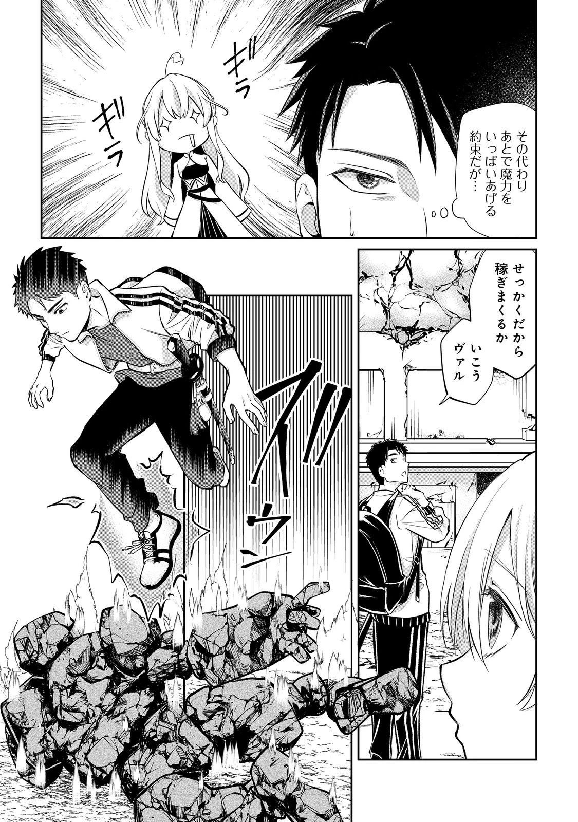 中年魔術師の悠々自適なダンジョン攻略～スキルオーブを使ったら最強スキルを手に入れたので、好きに生きようと思います～@COMIC 第8話 - 4