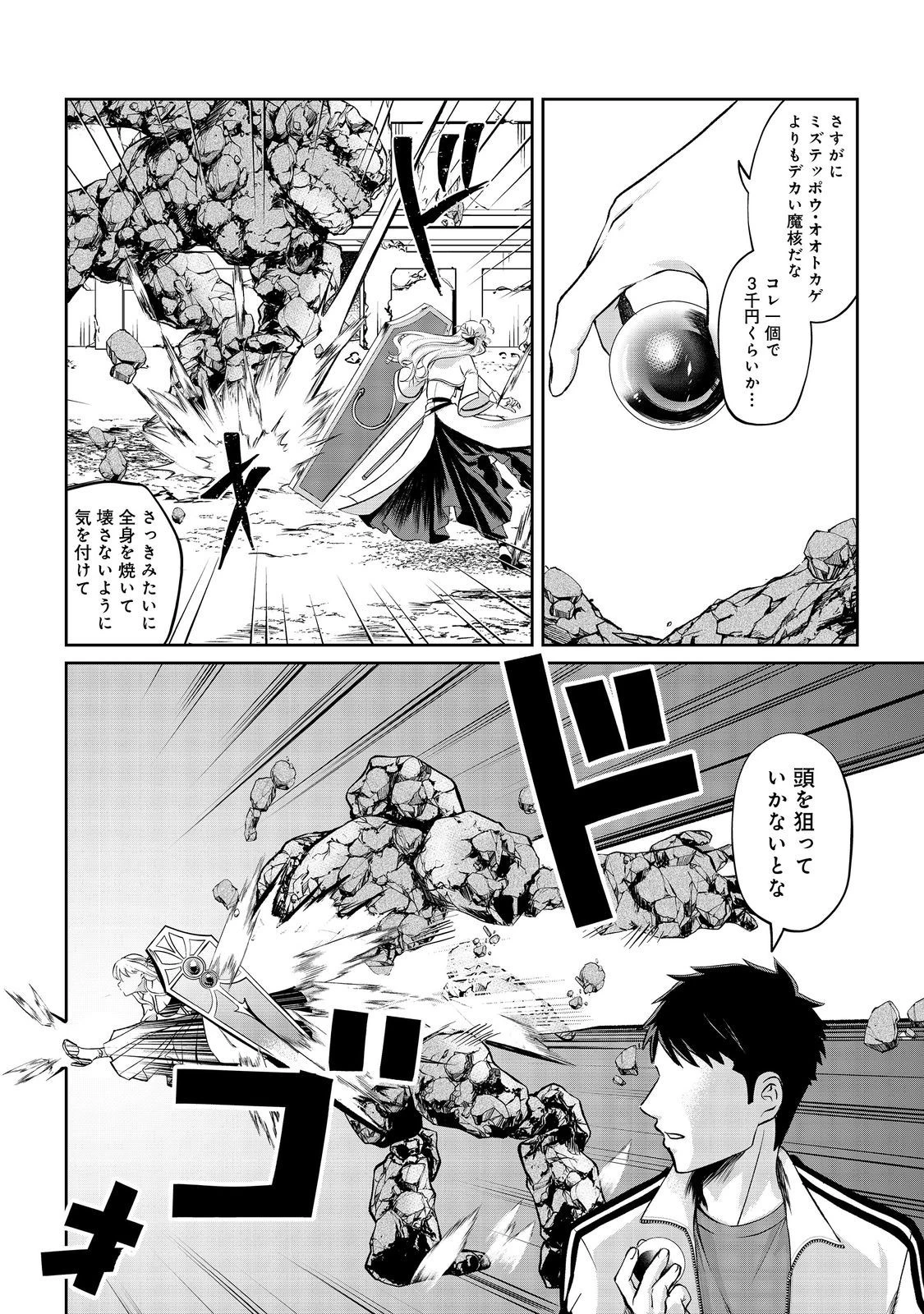 中年魔術師の悠々自適なダンジョン攻略～スキルオーブを使ったら最強スキルを手に入れたので、好きに生きようと思います～@COMIC 第8話 - 6