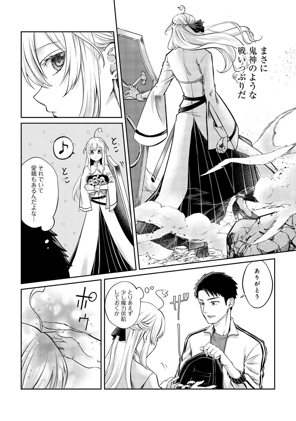 中年魔術師の悠々自適なダンジョン攻略～スキルオーブを使ったら最強スキルを手に入れたので、好きに生きようと思います～@COMIC 第8話 - 8