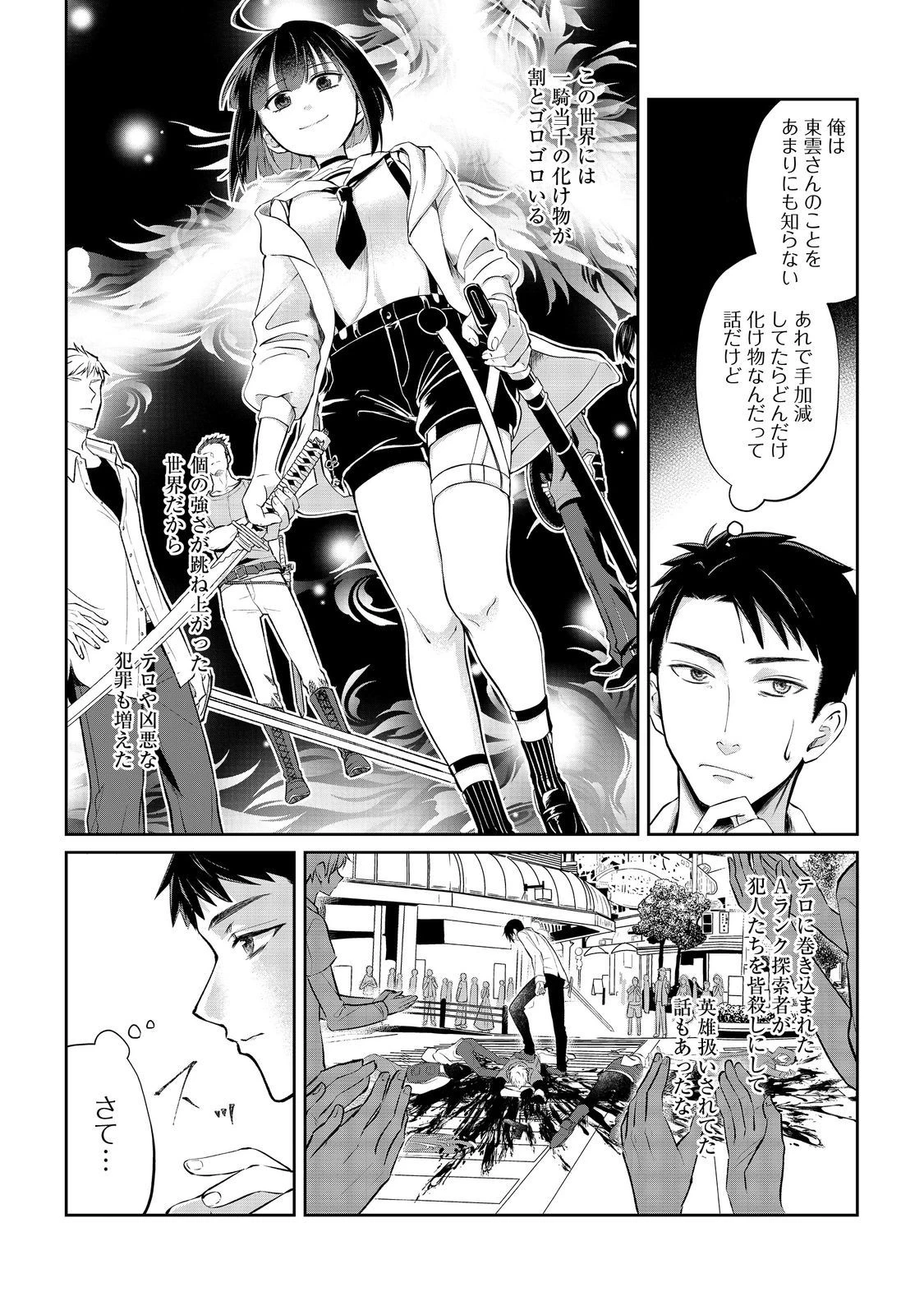 中年魔術師の悠々自適なダンジョン攻略～スキルオーブを使ったら最強スキルを手に入れたので、好きに生きようと思います～@COMIC 第8話 - 10