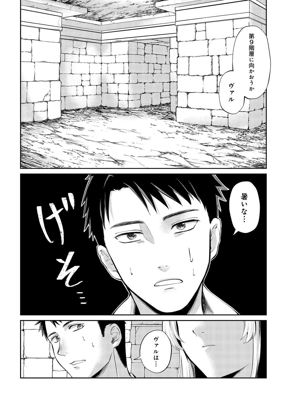 中年魔術師の悠々自適なダンジョン攻略～スキルオーブを使ったら最強スキルを手に入れたので、好きに生きようと思います～@COMIC 第8話 - 11