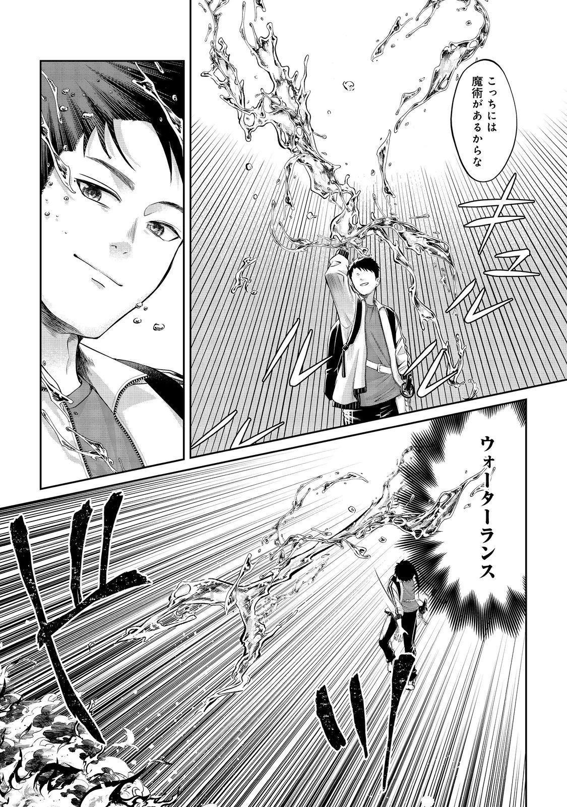 中年魔術師の悠々自適なダンジョン攻略～スキルオーブを使ったら最強スキルを手に入れたので、好きに生きようと思います～@COMIC 第8話 - 14