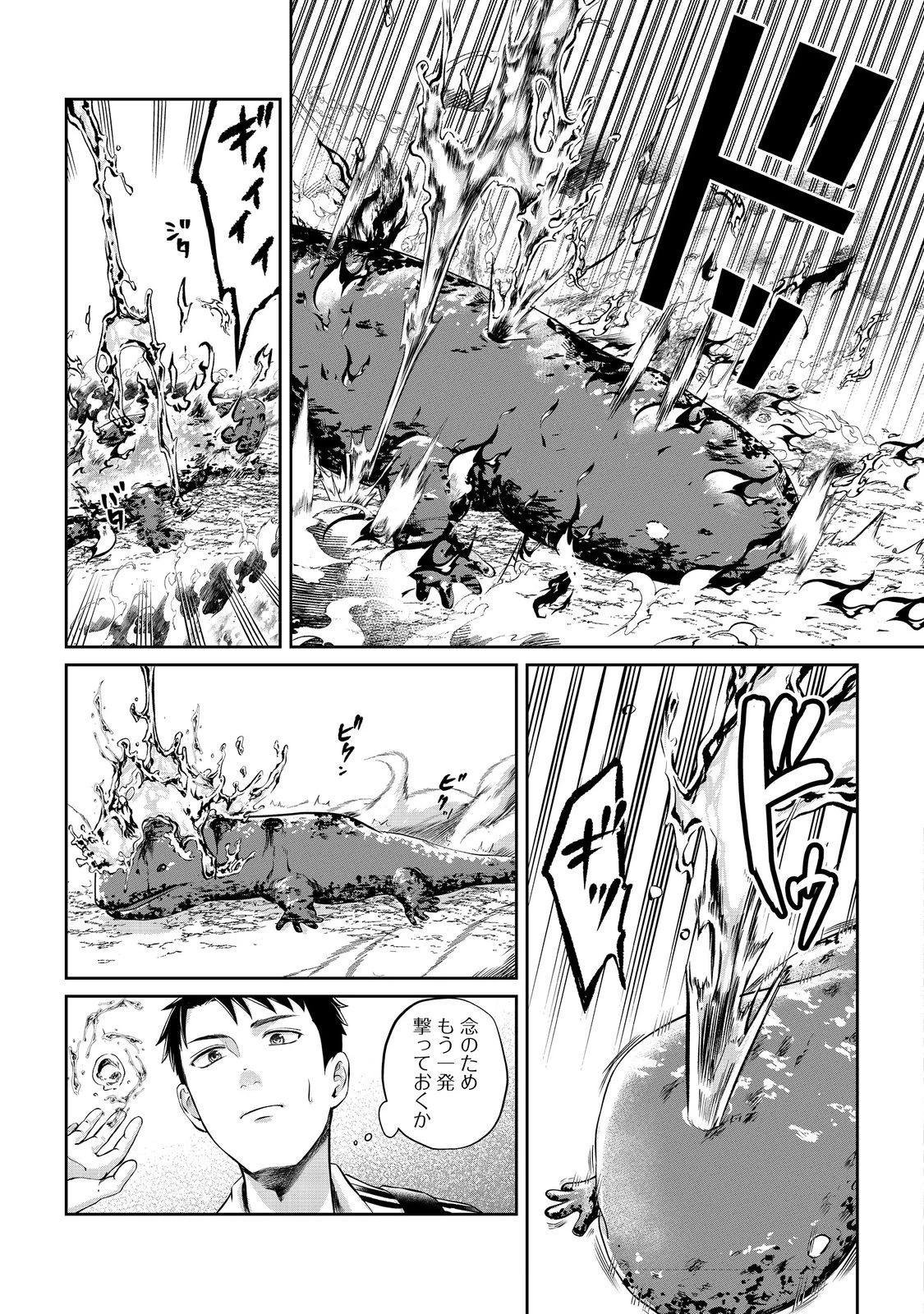 中年魔術師の悠々自適なダンジョン攻略～スキルオーブを使ったら最強スキルを手に入れたので、好きに生きようと思います～@COMIC 第8話 - 15