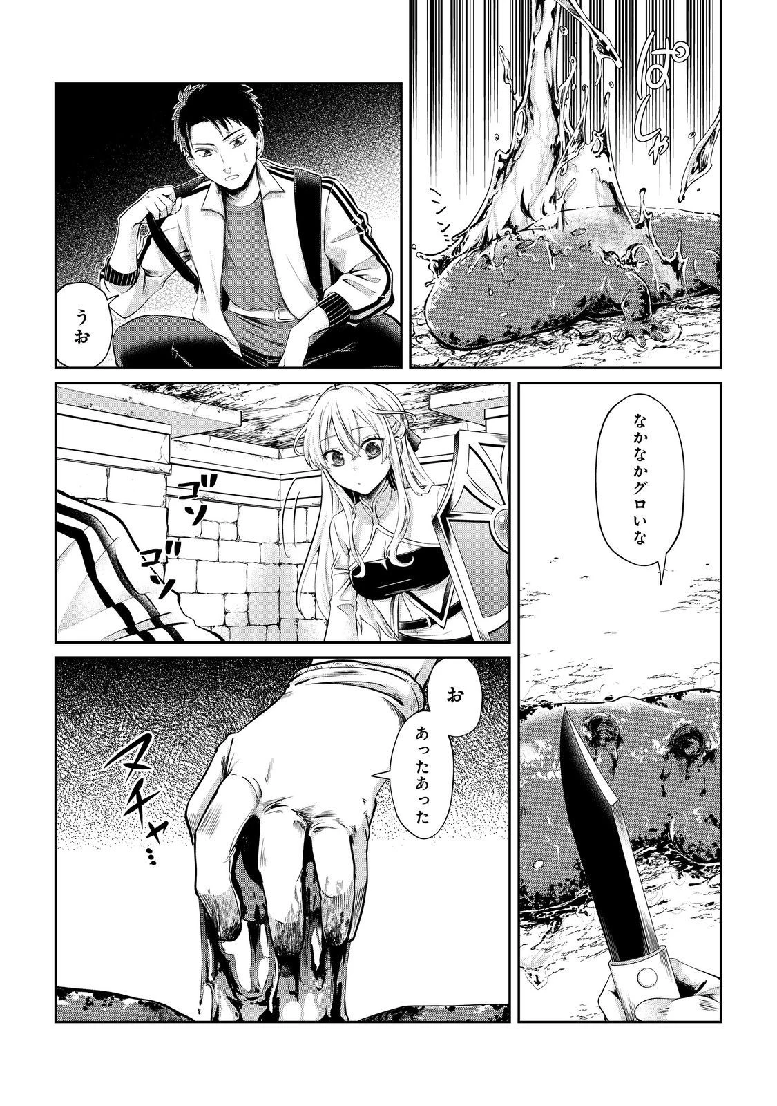 中年魔術師の悠々自適なダンジョン攻略～スキルオーブを使ったら最強スキルを手に入れたので、好きに生きようと思います～@COMIC 第8話 - 16