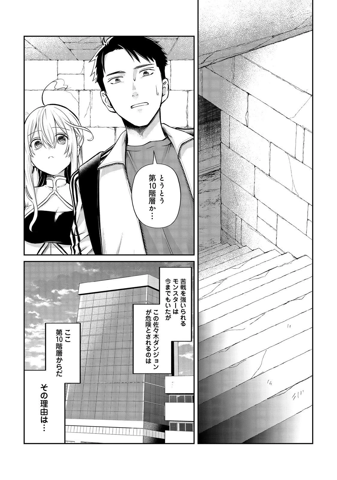 中年魔術師の悠々自適なダンジョン攻略～スキルオーブを使ったら最強スキルを手に入れたので、好きに生きようと思います～@COMIC 第8話 - 18