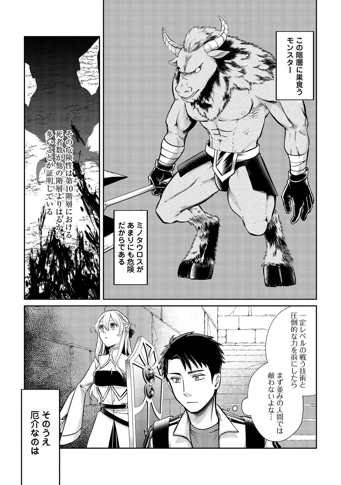 中年魔術師の悠々自適なダンジョン攻略～スキルオーブを使ったら最強スキルを手に入れたので、好きに生きようと思います～@COMIC 第8話 - 19