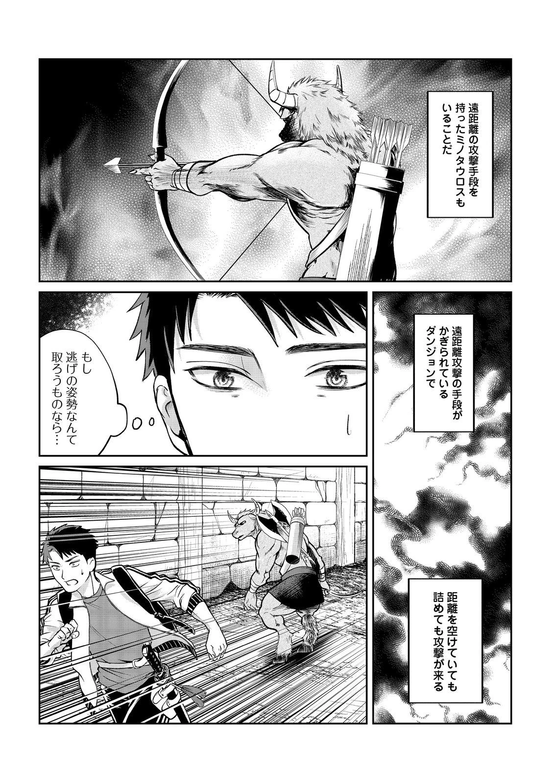 中年魔術師の悠々自適なダンジョン攻略～スキルオーブを使ったら最強スキルを手に入れたので、好きに生きようと思います～@COMIC 第8話 - 20