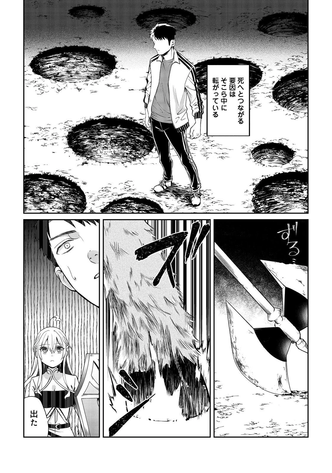 中年魔術師の悠々自適なダンジョン攻略～スキルオーブを使ったら最強スキルを手に入れたので、好きに生きようと思います～@COMIC 第8話 - 23