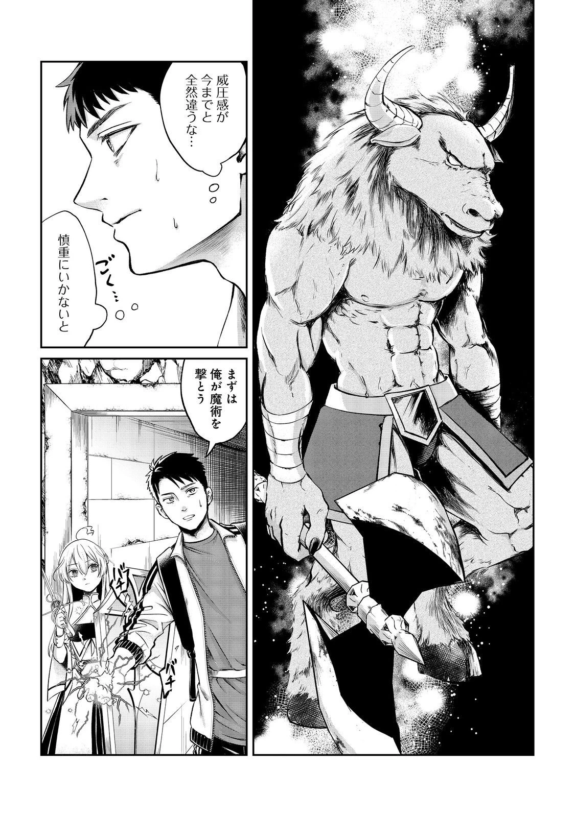 中年魔術師の悠々自適なダンジョン攻略～スキルオーブを使ったら最強スキルを手に入れたので、好きに生きようと思います～@COMIC 第8話 - 24