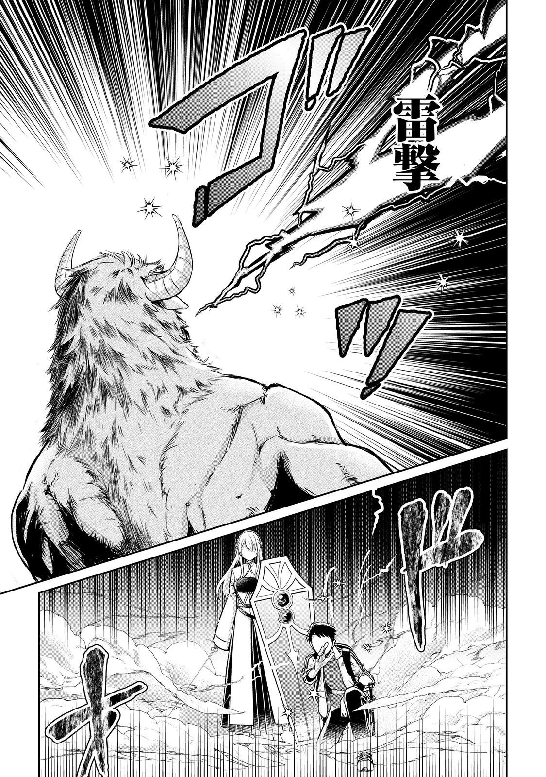 中年魔術師の悠々自適なダンジョン攻略～スキルオーブを使ったら最強スキルを手に入れたので、好きに生きようと思います～@COMIC 第8話 - 25