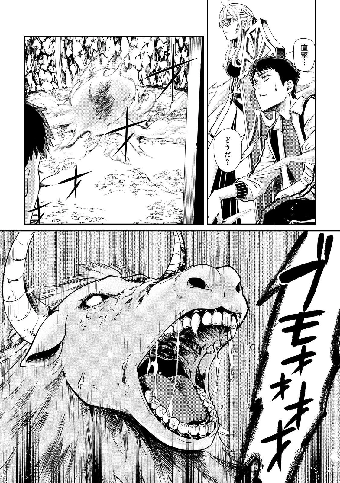 中年魔術師の悠々自適なダンジョン攻略～スキルオーブを使ったら最強スキルを手に入れたので、好きに生きようと思います～@COMIC 第8話 - 26