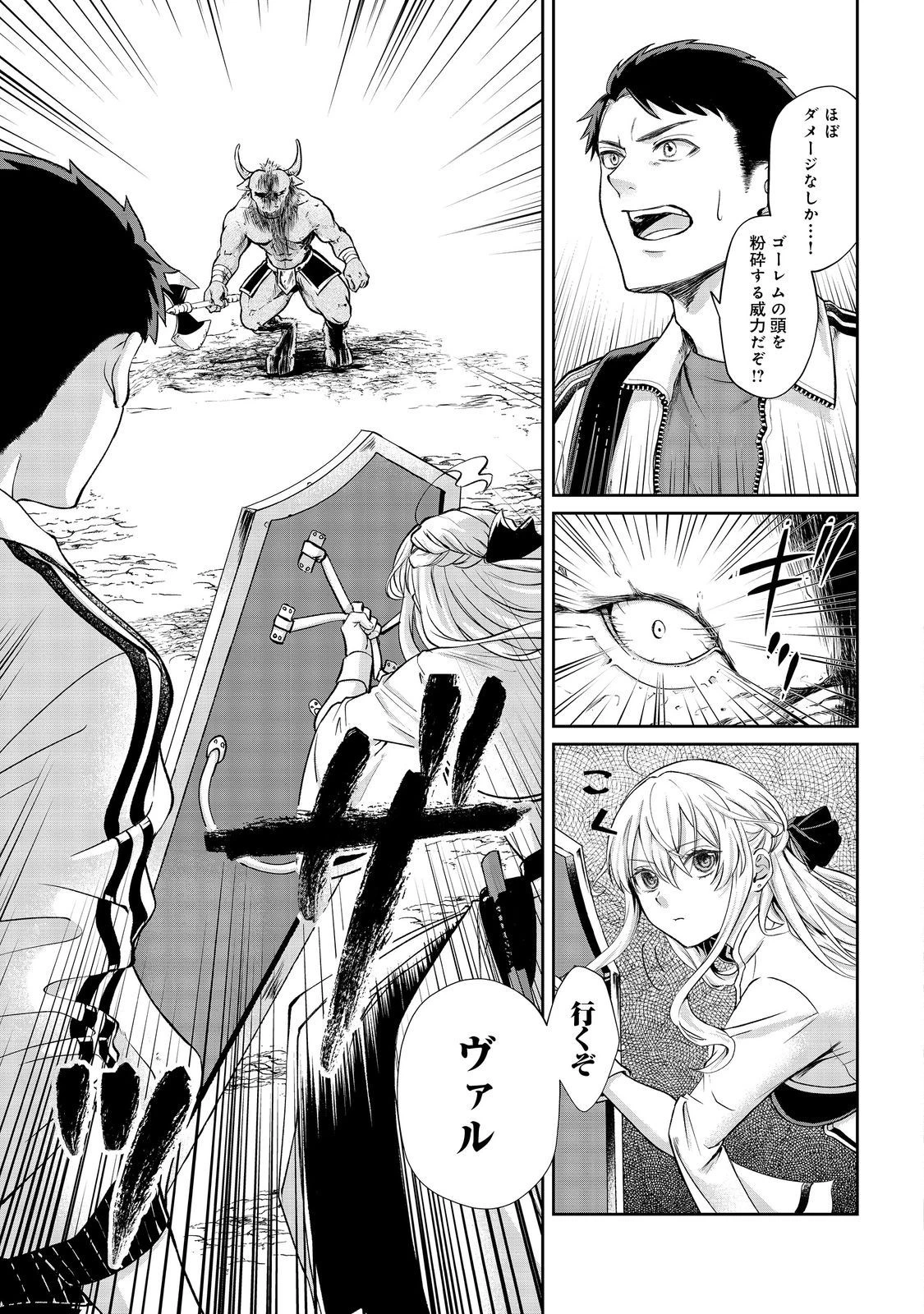 中年魔術師の悠々自適なダンジョン攻略～スキルオーブを使ったら最強スキルを手に入れたので、好きに生きようと思います～@COMIC 第8話 - 27