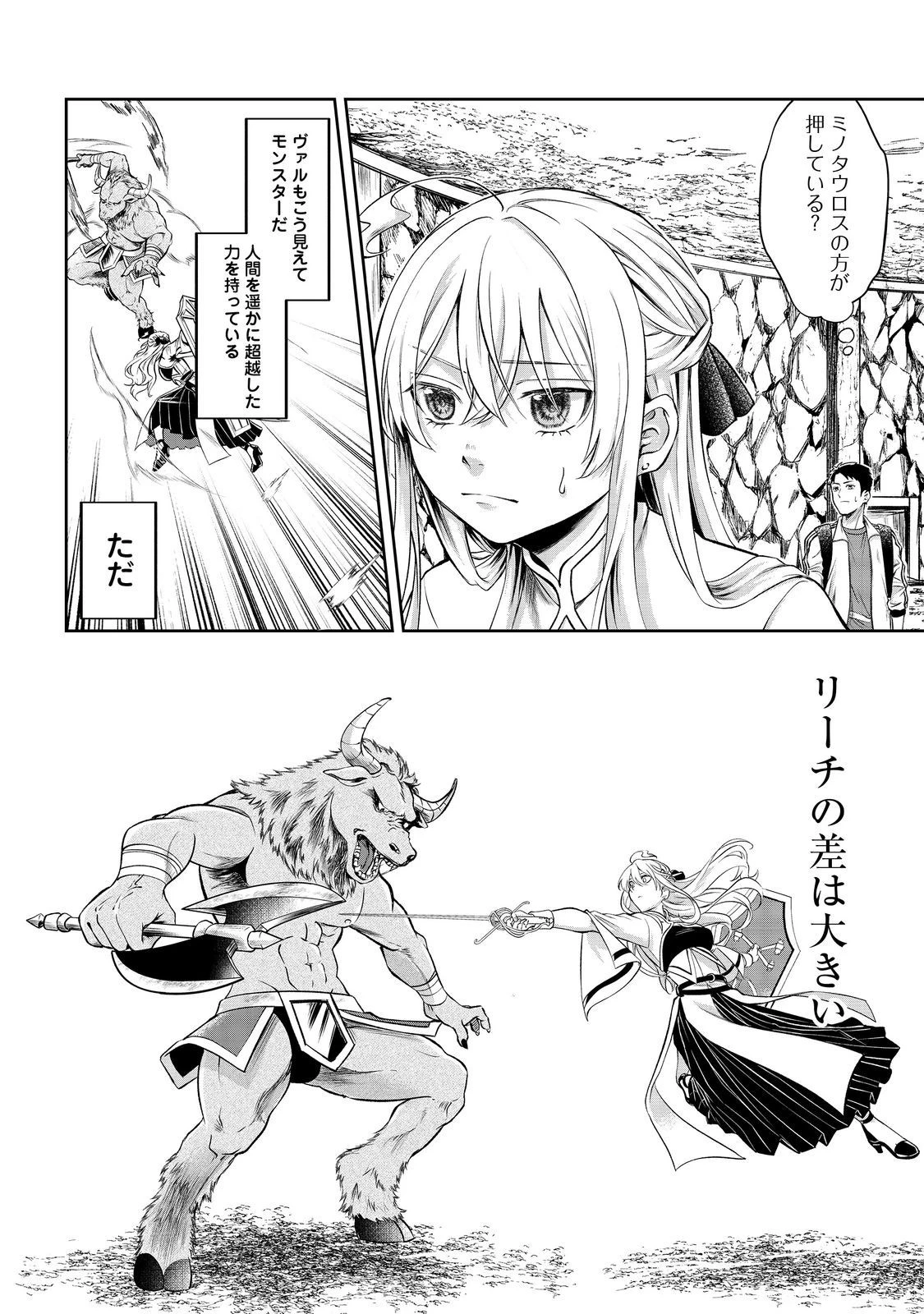 中年魔術師の悠々自適なダンジョン攻略～スキルオーブを使ったら最強スキルを手に入れたので、好きに生きようと思います～@COMIC 第9話 - 4