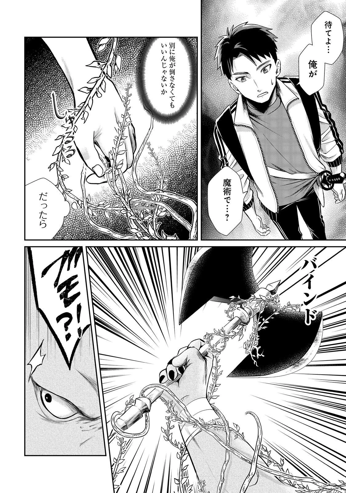 中年魔術師の悠々自適なダンジョン攻略～スキルオーブを使ったら最強スキルを手に入れたので、好きに生きようと思います～@COMIC 第9話 - 6