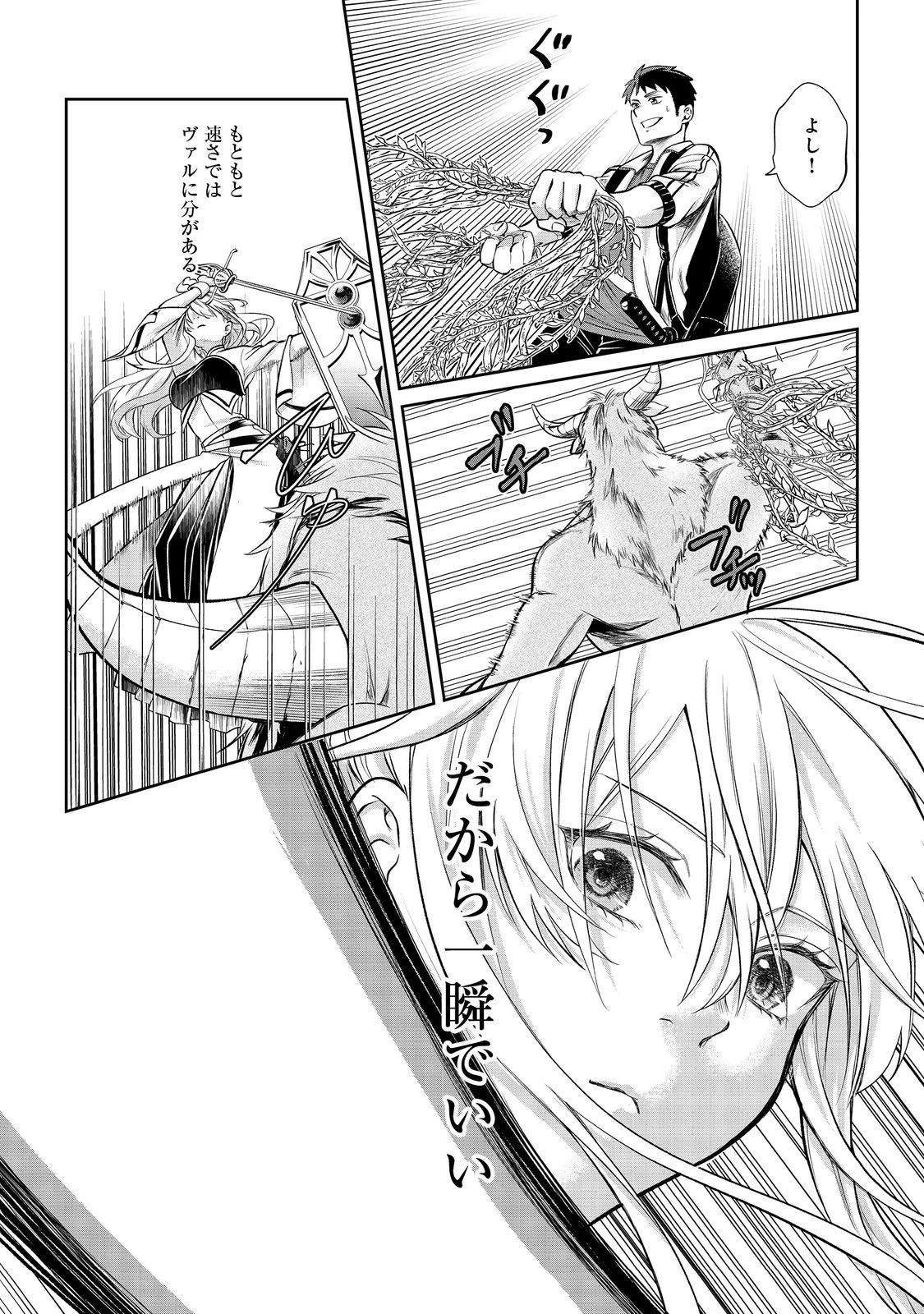 中年魔術師の悠々自適なダンジョン攻略～スキルオーブを使ったら最強スキルを手に入れたので、好きに生きようと思います～@COMIC 第9話 - 7