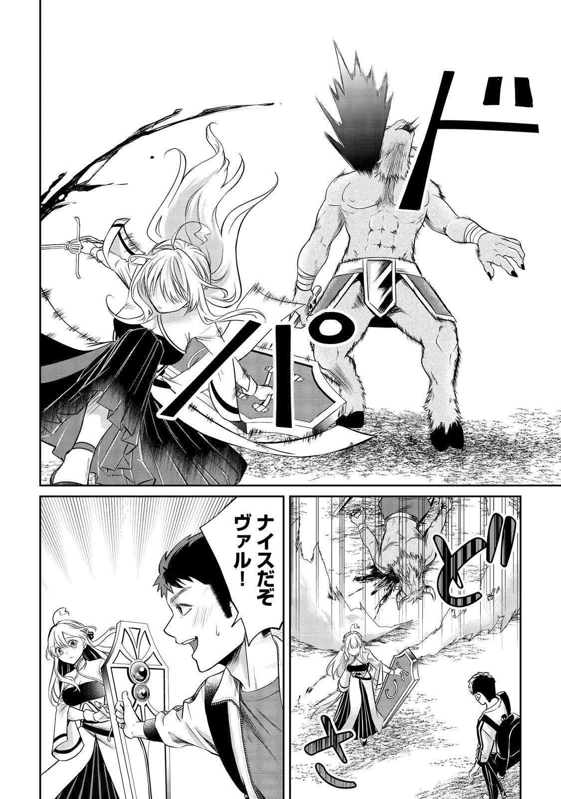 中年魔術師の悠々自適なダンジョン攻略～スキルオーブを使ったら最強スキルを手に入れたので、好きに生きようと思います～@COMIC 第9話 - 8