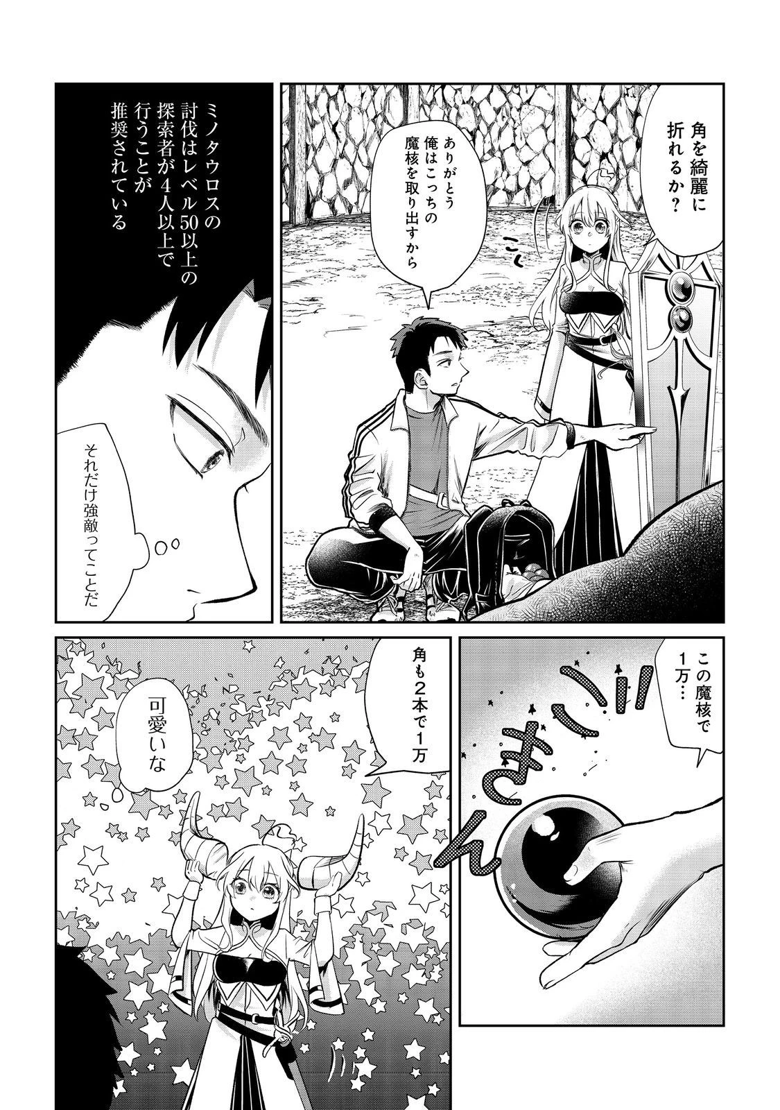 中年魔術師の悠々自適なダンジョン攻略～スキルオーブを使ったら最強スキルを手に入れたので、好きに生きようと思います～@COMIC 第9話 - 10