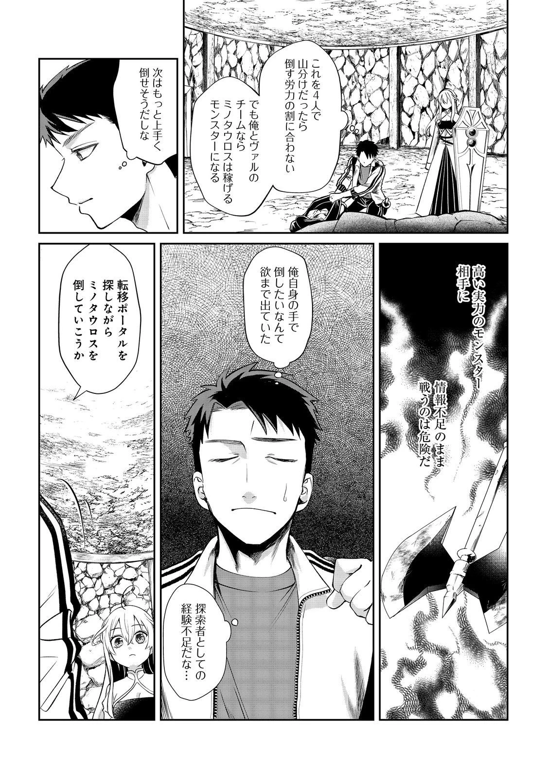 中年魔術師の悠々自適なダンジョン攻略～スキルオーブを使ったら最強スキルを手に入れたので、好きに生きようと思います～@COMIC 第9話 - 11