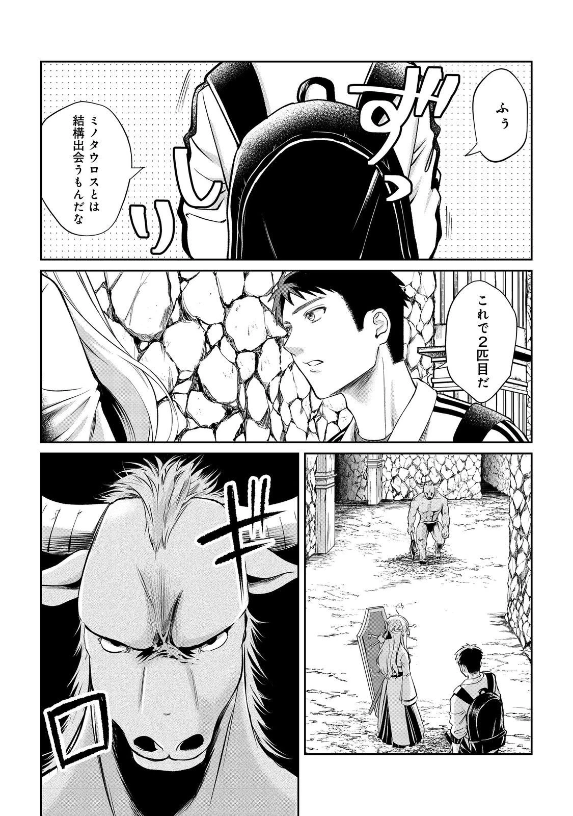 中年魔術師の悠々自適なダンジョン攻略～スキルオーブを使ったら最強スキルを手に入れたので、好きに生きようと思います～@COMIC 第9話 - 12