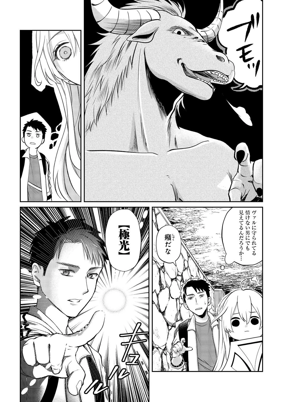 中年魔術師の悠々自適なダンジョン攻略～スキルオーブを使ったら最強スキルを手に入れたので、好きに生きようと思います～@COMIC 第9話 - 13