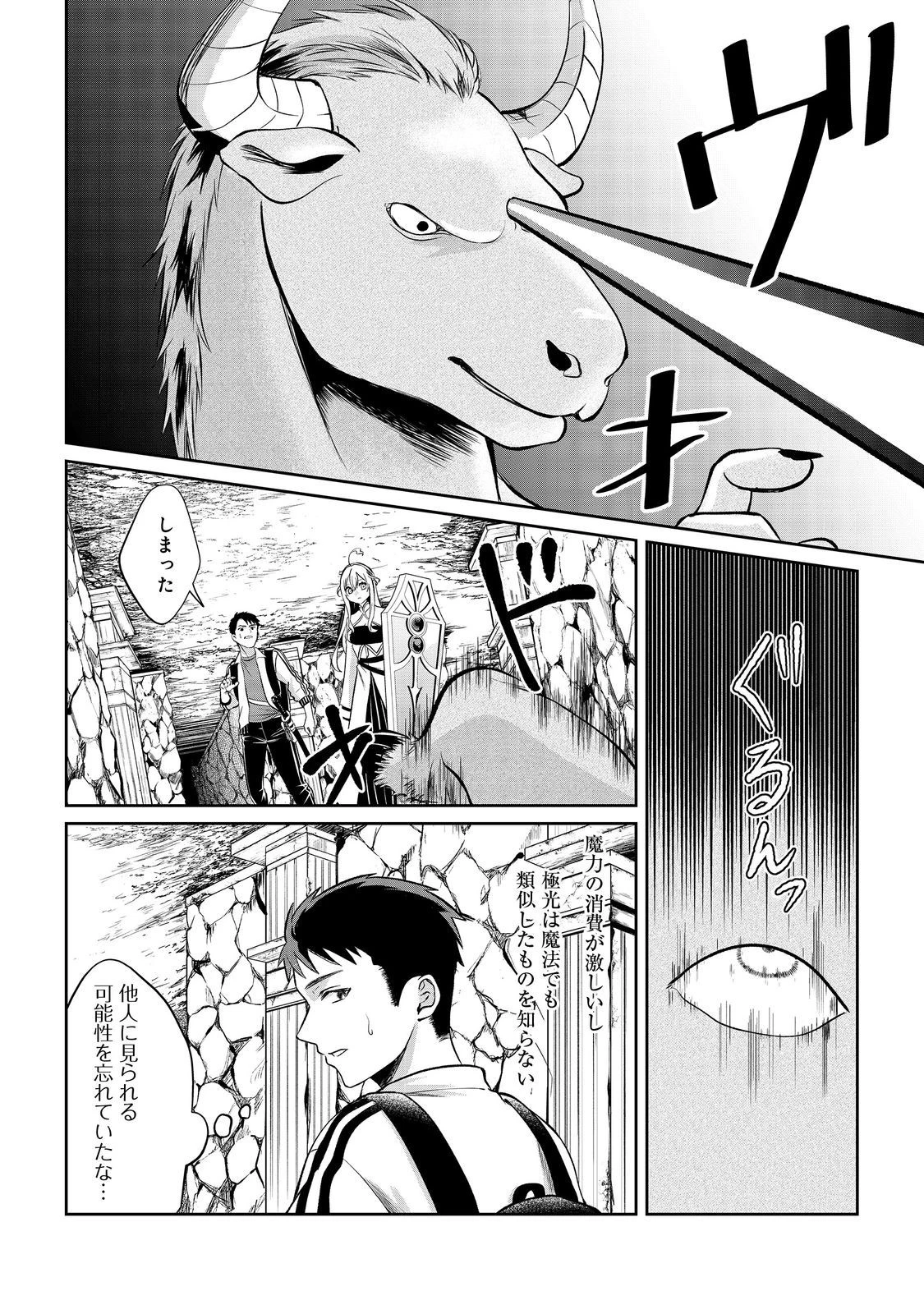 中年魔術師の悠々自適なダンジョン攻略～スキルオーブを使ったら最強スキルを手に入れたので、好きに生きようと思います～@COMIC 第9話 - 14