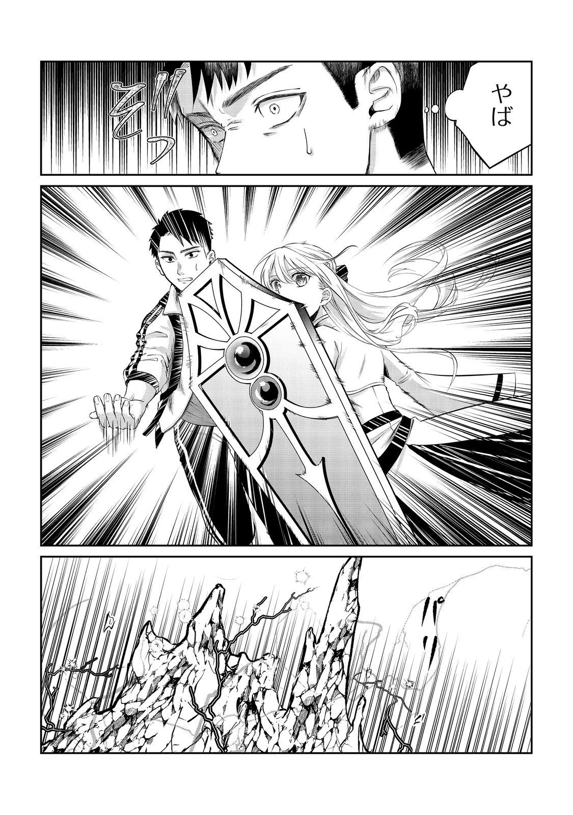 中年魔術師の悠々自適なダンジョン攻略～スキルオーブを使ったら最強スキルを手に入れたので、好きに生きようと思います～@COMIC 第9話 - 16