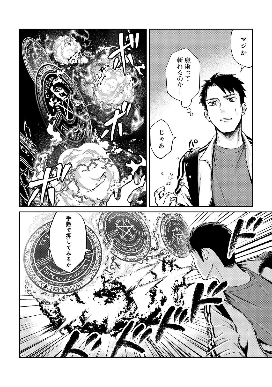 中年魔術師の悠々自適なダンジョン攻略～スキルオーブを使ったら最強スキルを手に入れたので、好きに生きようと思います～@COMIC 第9話 - 20