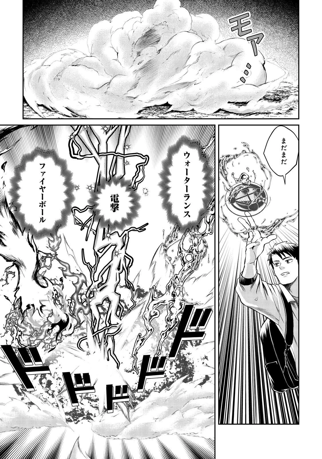 中年魔術師の悠々自適なダンジョン攻略～スキルオーブを使ったら最強スキルを手に入れたので、好きに生きようと思います～@COMIC 第9話 - 21