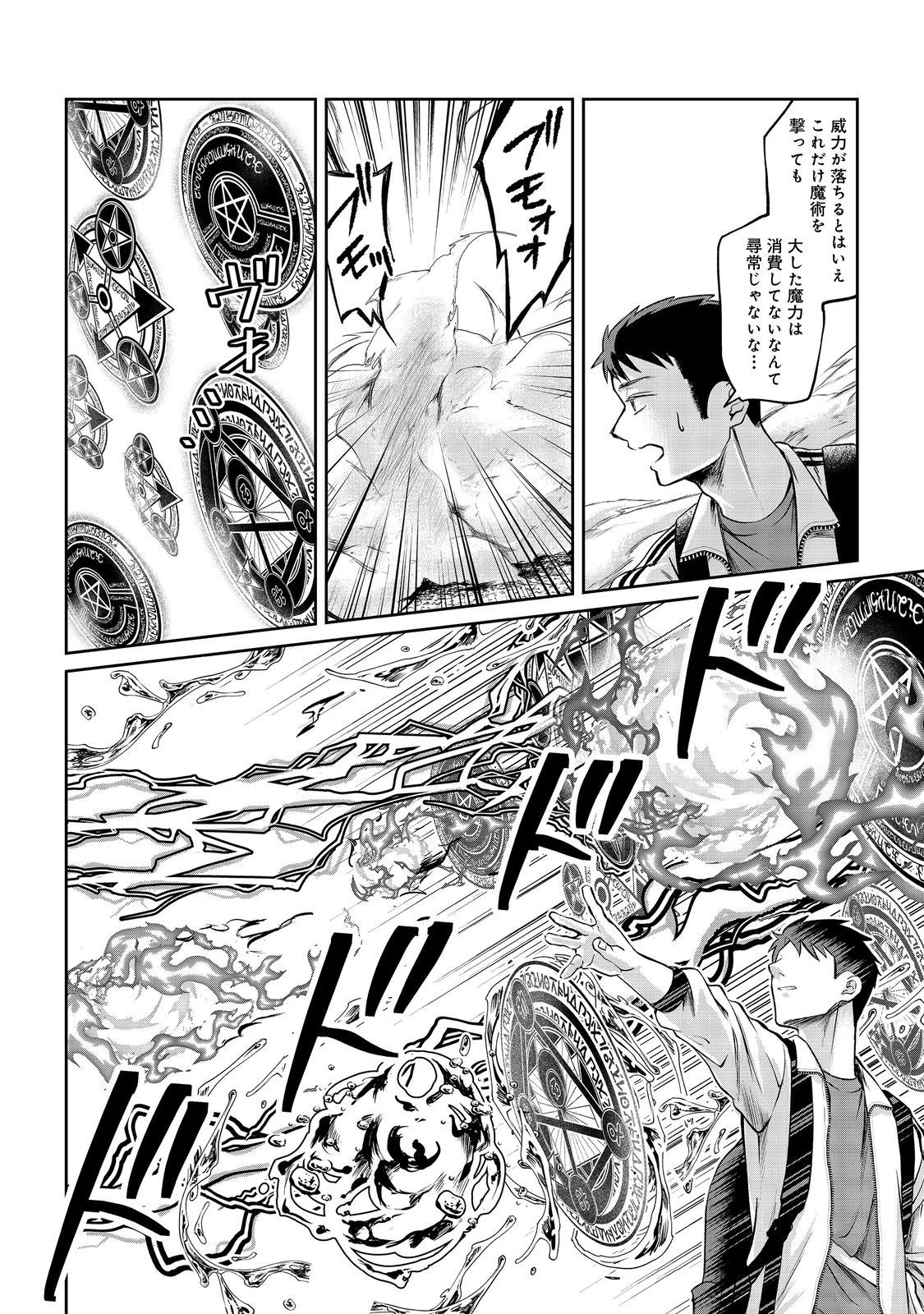 中年魔術師の悠々自適なダンジョン攻略～スキルオーブを使ったら最強スキルを手に入れたので、好きに生きようと思います～@COMIC 第9話 - 22