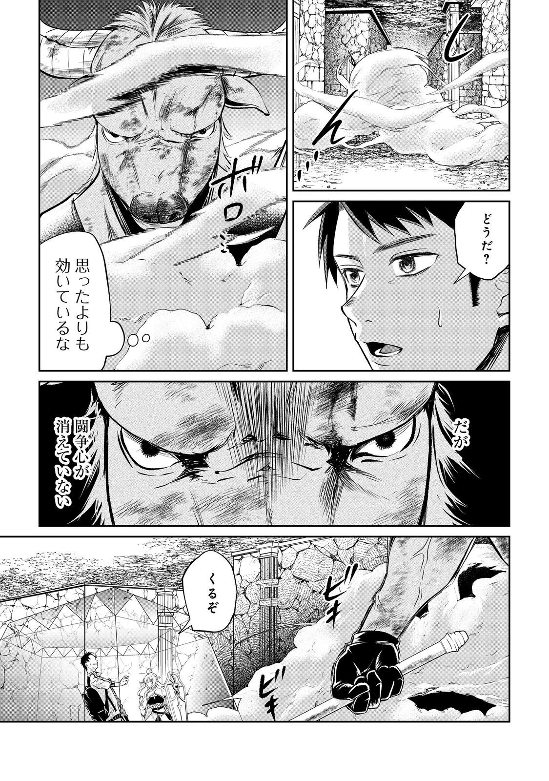 中年魔術師の悠々自適なダンジョン攻略～スキルオーブを使ったら最強スキルを手に入れたので、好きに生きようと思います～@COMIC 第9話 - 23