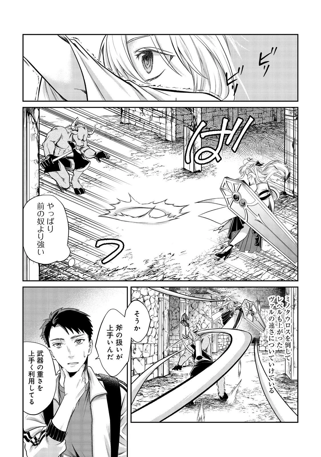 中年魔術師の悠々自適なダンジョン攻略～スキルオーブを使ったら最強スキルを手に入れたので、好きに生きようと思います～@COMIC 第9話 - 26