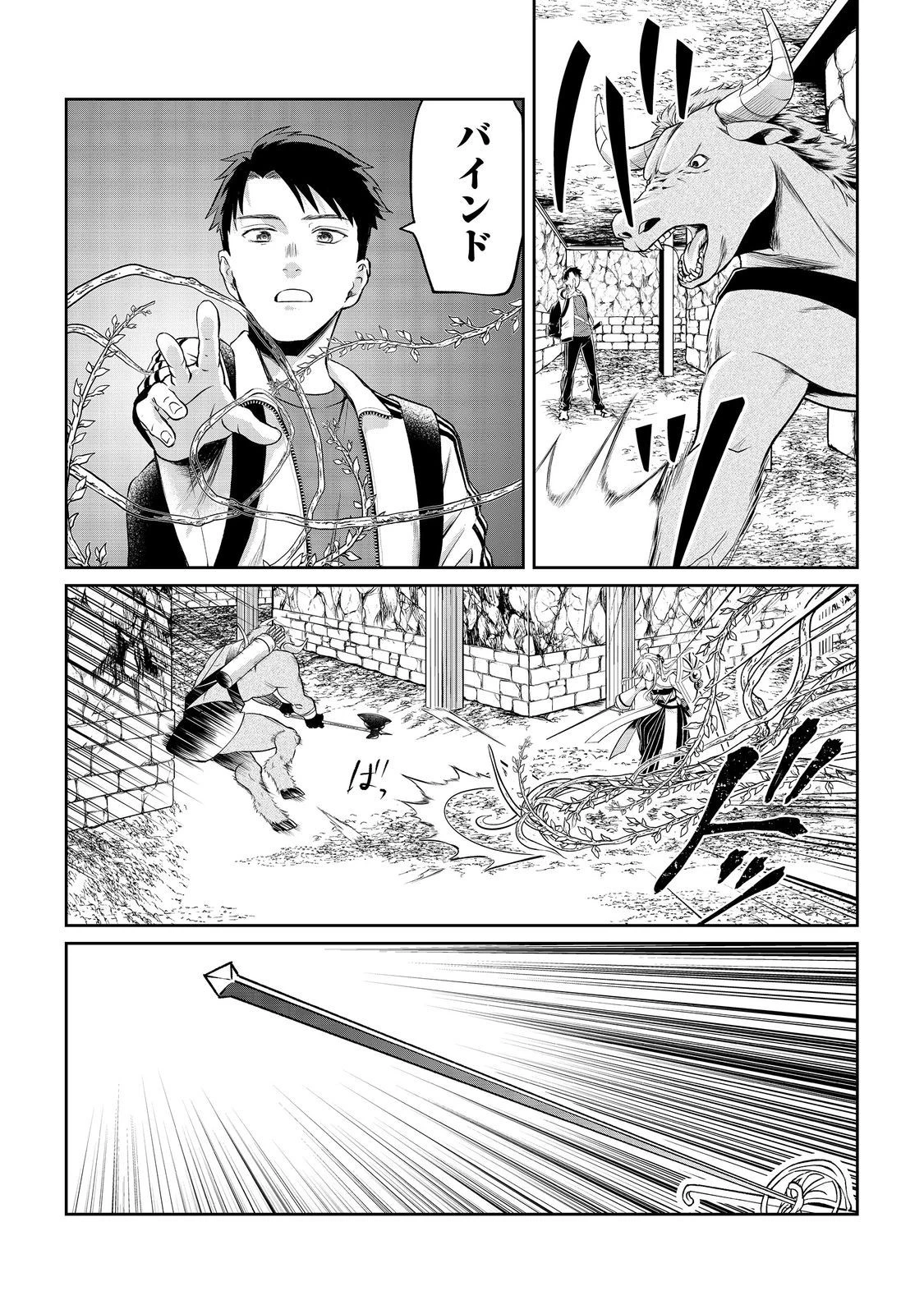 中年魔術師の悠々自適なダンジョン攻略～スキルオーブを使ったら最強スキルを手に入れたので、好きに生きようと思います～@COMIC 第9話 - 27