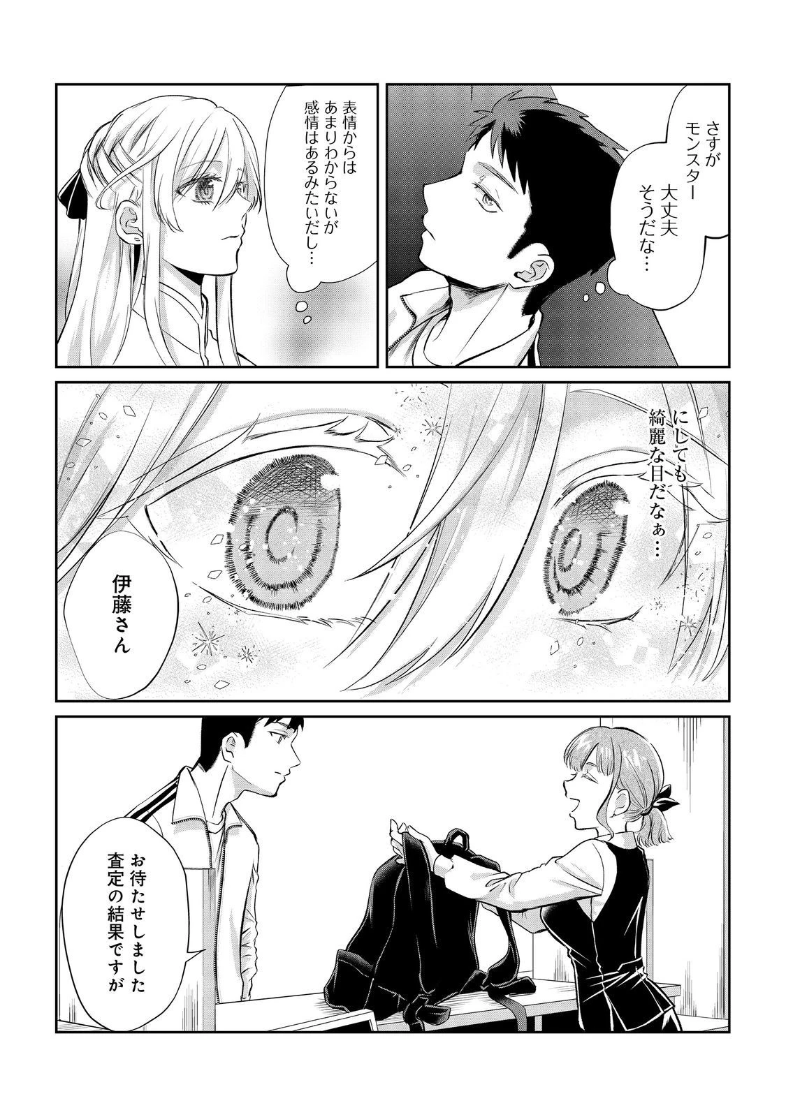 中年魔術師の悠々自適なダンジョン攻略～スキルオーブを使ったら最強スキルを手に入れたので、好きに生きようと思います～@COMIC 第10話 - 4