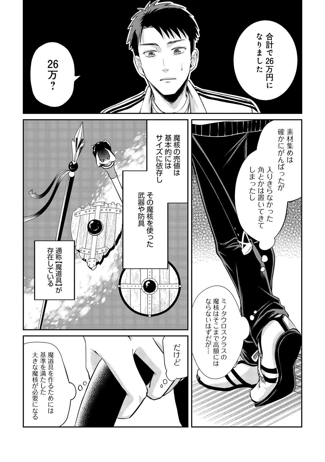 中年魔術師の悠々自適なダンジョン攻略～スキルオーブを使ったら最強スキルを手に入れたので、好きに生きようと思います～@COMIC 第10話 - 5