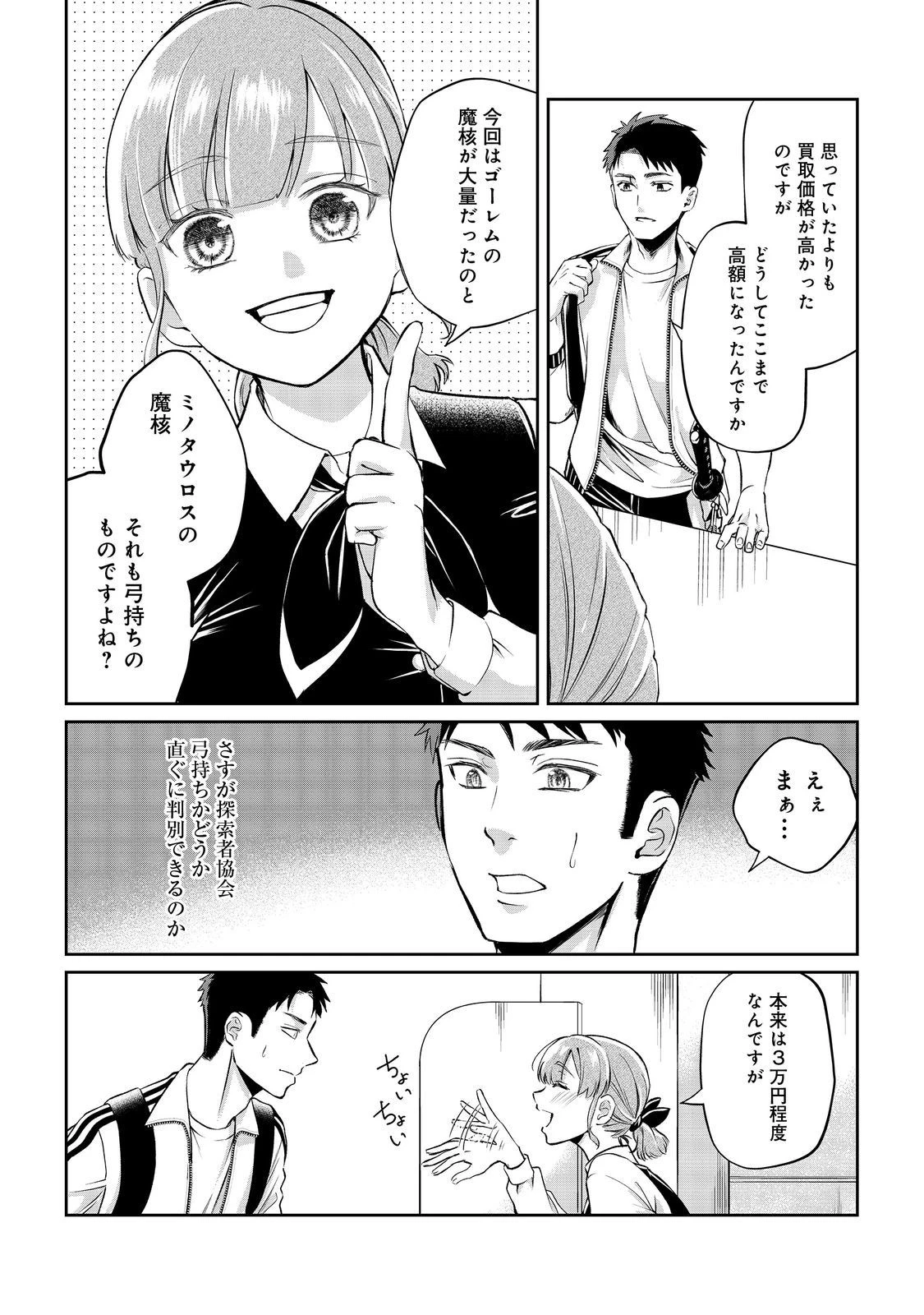 中年魔術師の悠々自適なダンジョン攻略～スキルオーブを使ったら最強スキルを手に入れたので、好きに生きようと思います～@COMIC 第10話 - 6