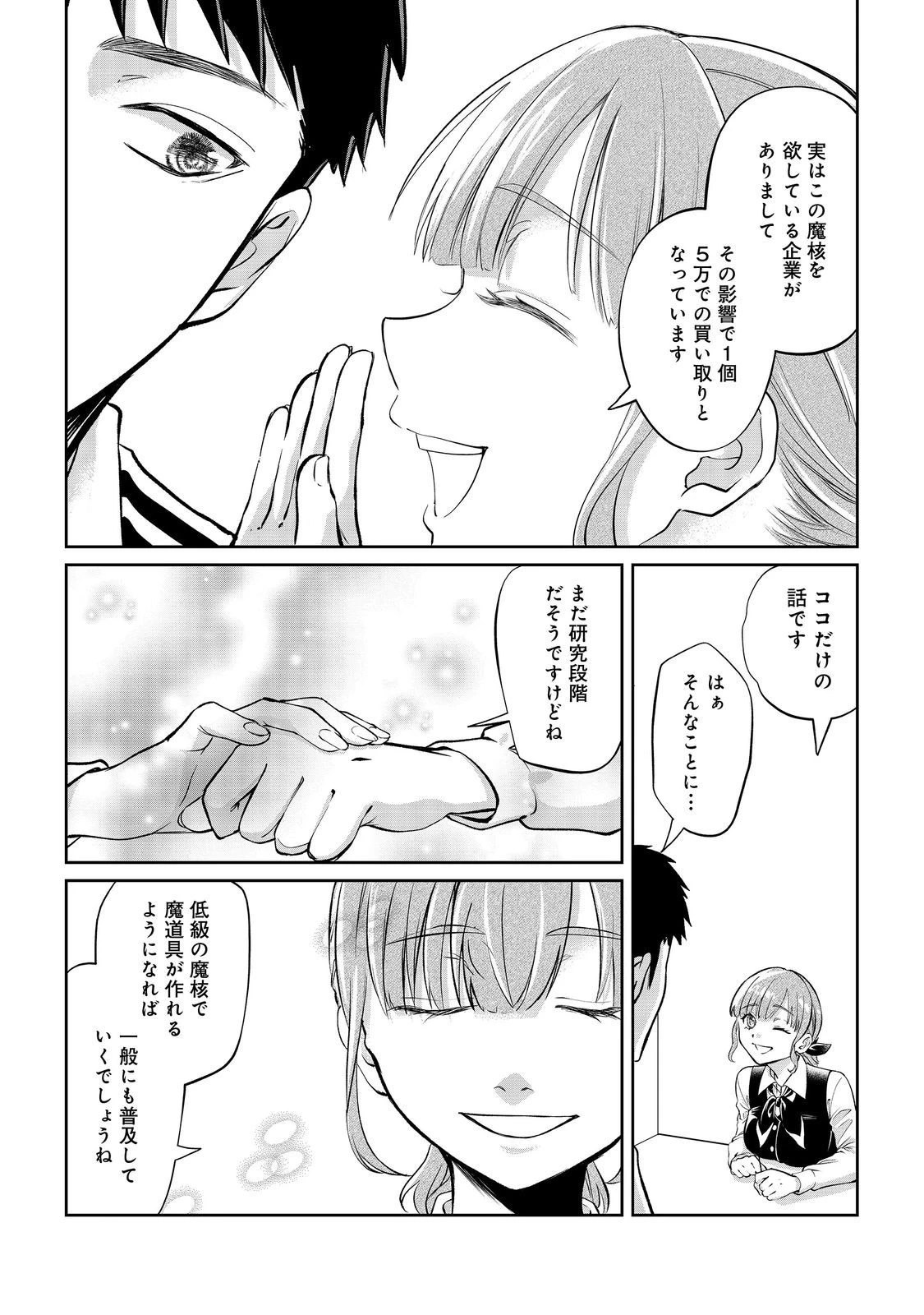 中年魔術師の悠々自適なダンジョン攻略～スキルオーブを使ったら最強スキルを手に入れたので、好きに生きようと思います～@COMIC 第10話 - 7