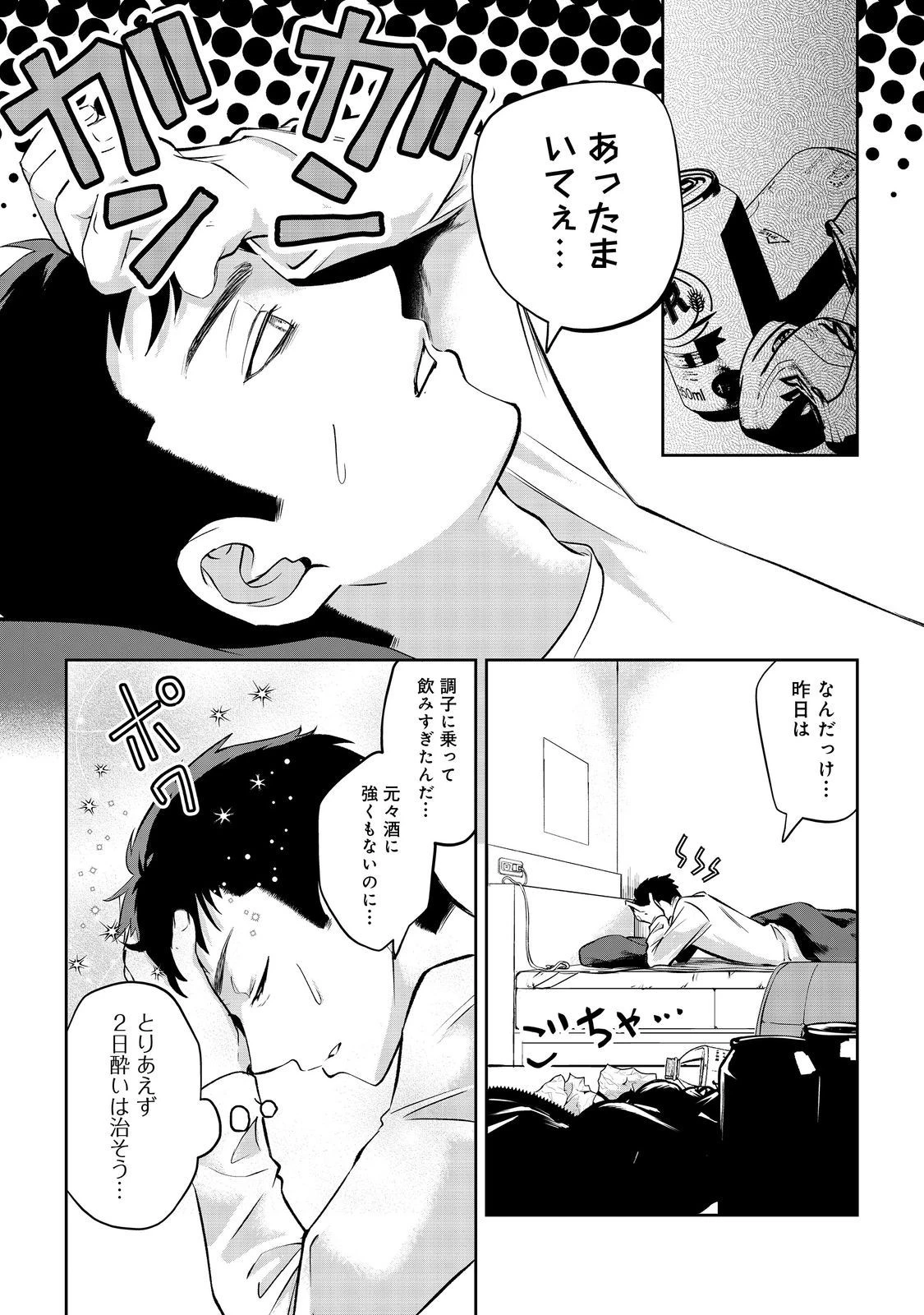 中年魔術師の悠々自適なダンジョン攻略～スキルオーブを使ったら最強スキルを手に入れたので、好きに生きようと思います～@COMIC 第10話 - 9