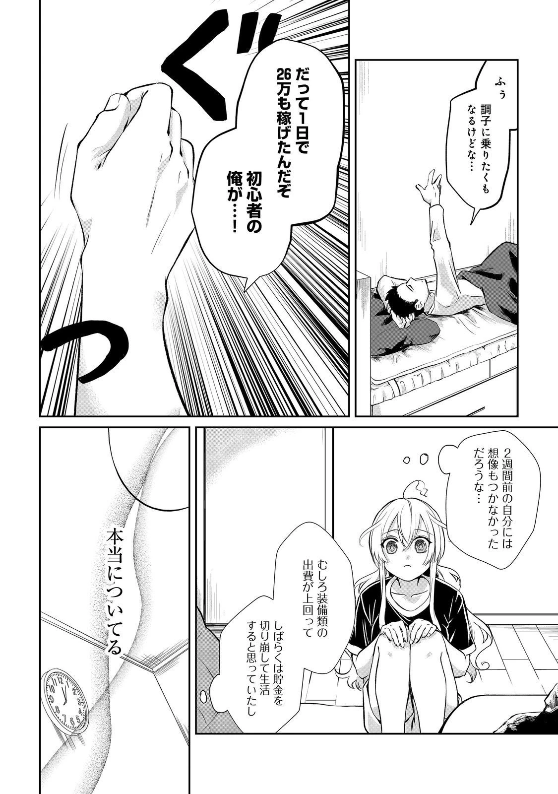 中年魔術師の悠々自適なダンジョン攻略～スキルオーブを使ったら最強スキルを手に入れたので、好きに生きようと思います～@COMIC 第10話 - 10