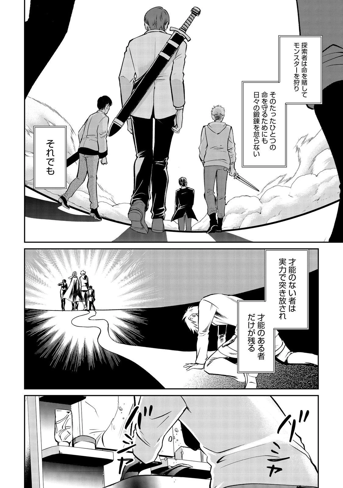 中年魔術師の悠々自適なダンジョン攻略～スキルオーブを使ったら最強スキルを手に入れたので、好きに生きようと思います～@COMIC 第10話 - 12