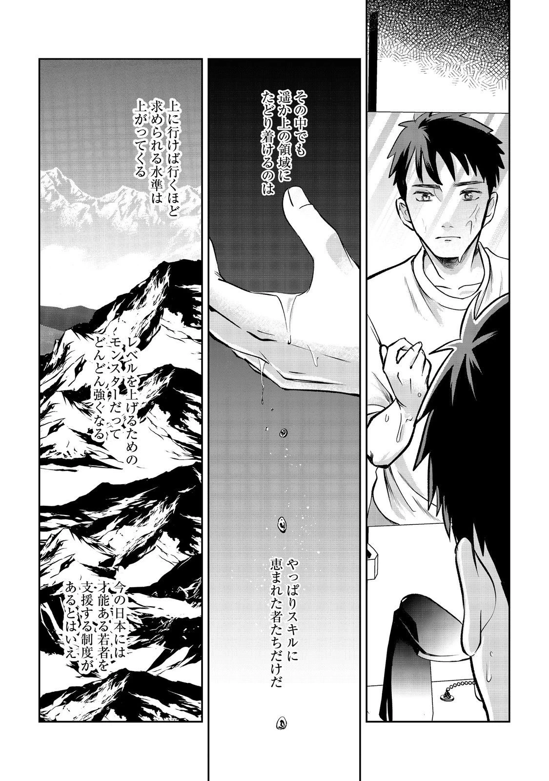 中年魔術師の悠々自適なダンジョン攻略～スキルオーブを使ったら最強スキルを手に入れたので、好きに生きようと思います～@COMIC 第10話 - 13