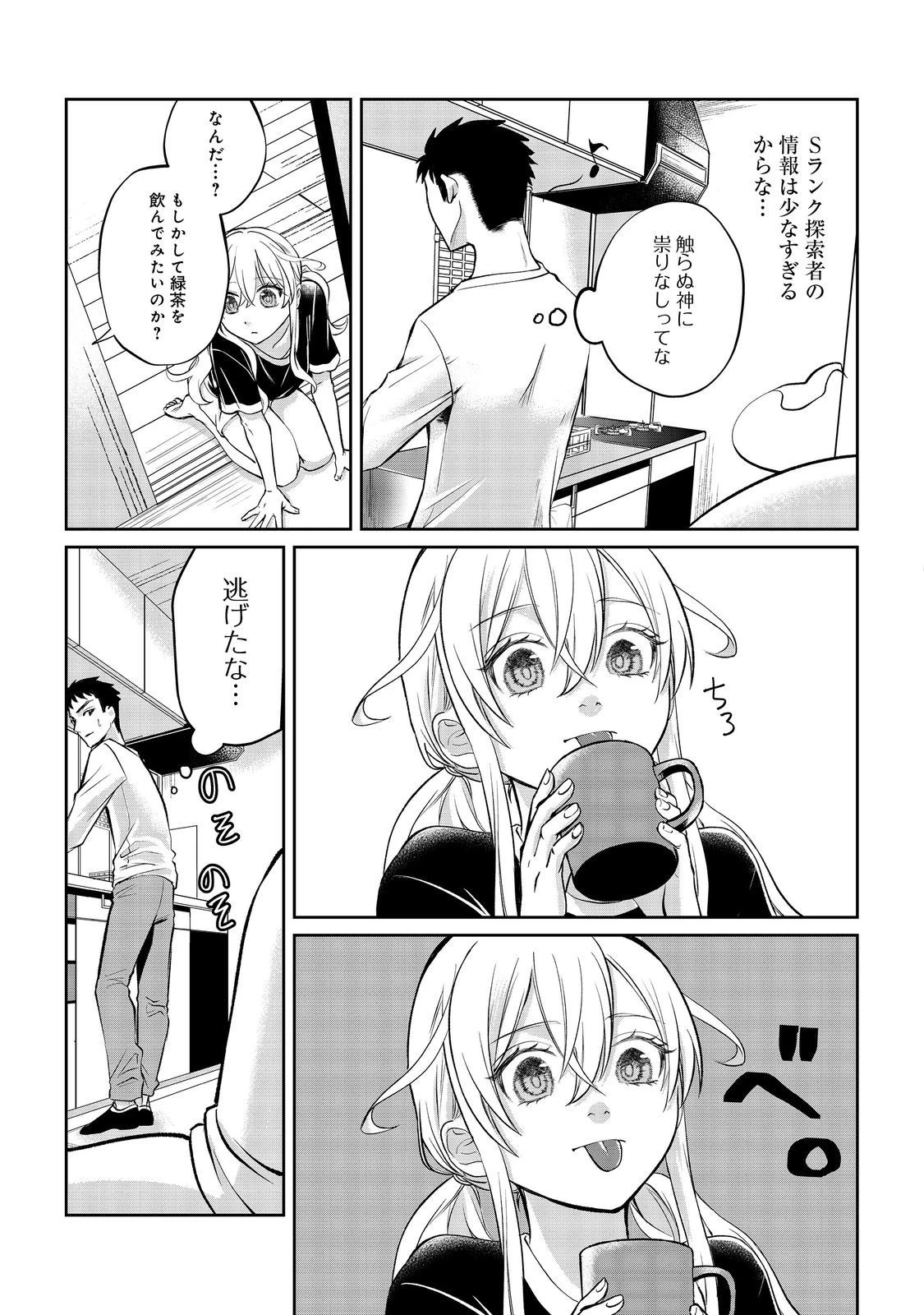 中年魔術師の悠々自適なダンジョン攻略～スキルオーブを使ったら最強スキルを手に入れたので、好きに生きようと思います～@COMIC 第10話 - 15