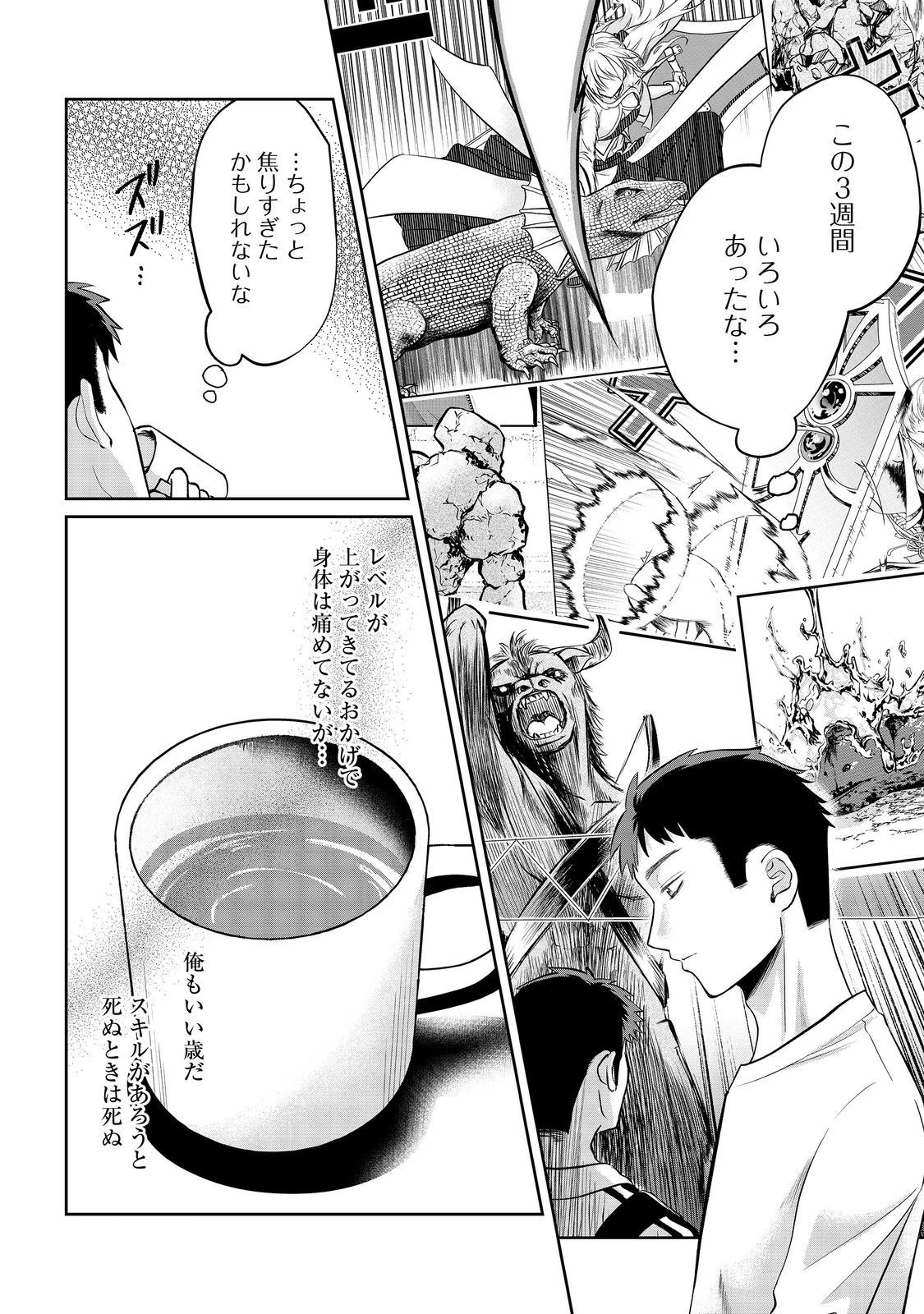 中年魔術師の悠々自適なダンジョン攻略～スキルオーブを使ったら最強スキルを手に入れたので、好きに生きようと思います～@COMIC 第10話 - 16