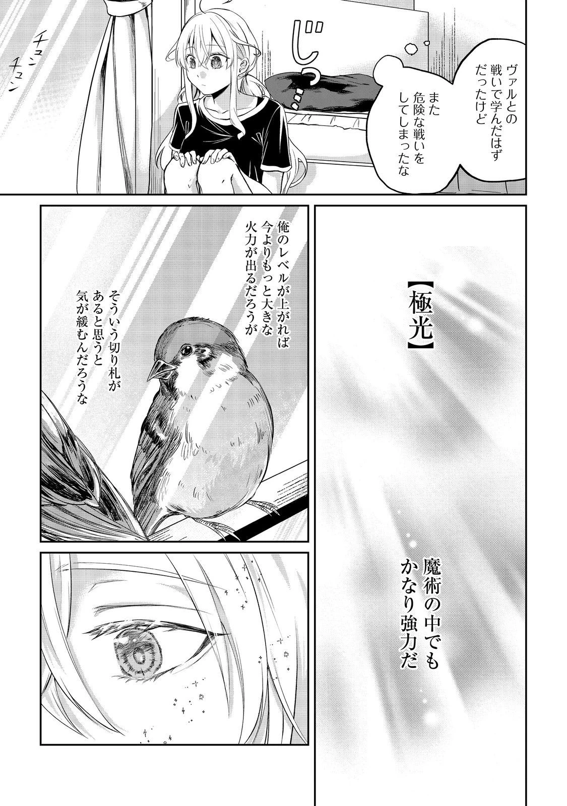 中年魔術師の悠々自適なダンジョン攻略～スキルオーブを使ったら最強スキルを手に入れたので、好きに生きようと思います～@COMIC 第10話 - 17