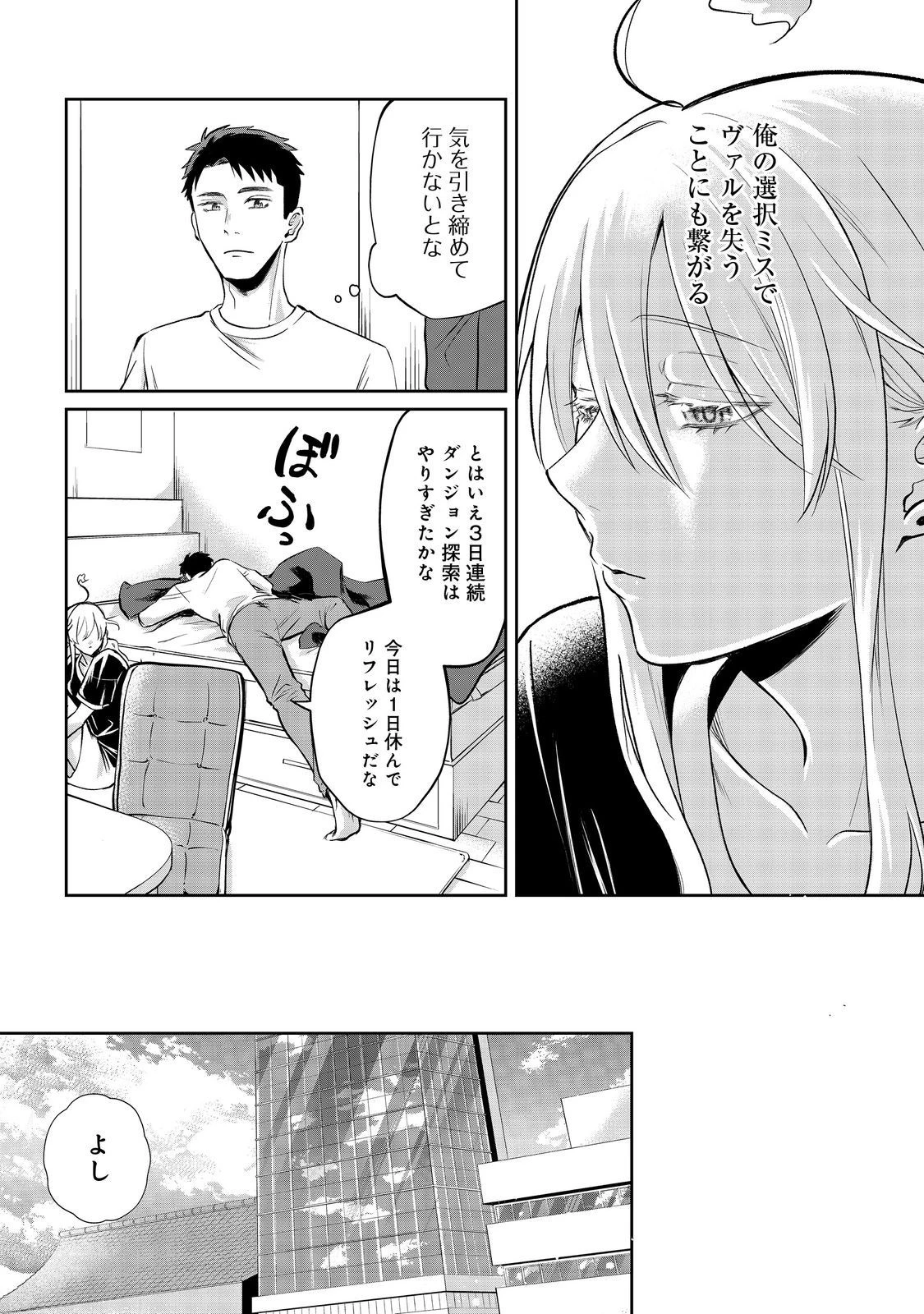 中年魔術師の悠々自適なダンジョン攻略～スキルオーブを使ったら最強スキルを手に入れたので、好きに生きようと思います～@COMIC 第10話 - 18