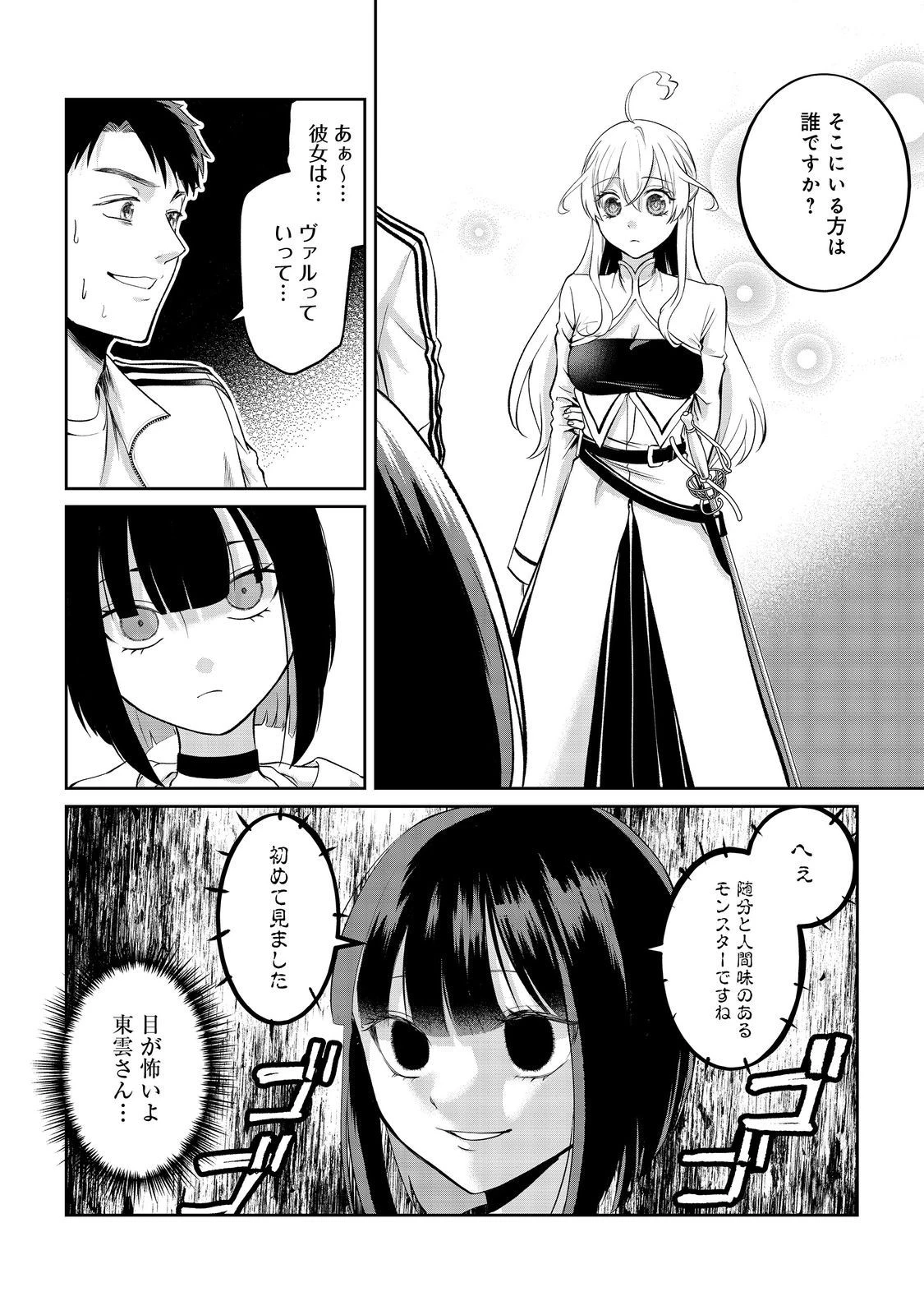 中年魔術師の悠々自適なダンジョン攻略～スキルオーブを使ったら最強スキルを手に入れたので、好きに生きようと思います～@COMIC 第10話 - 22