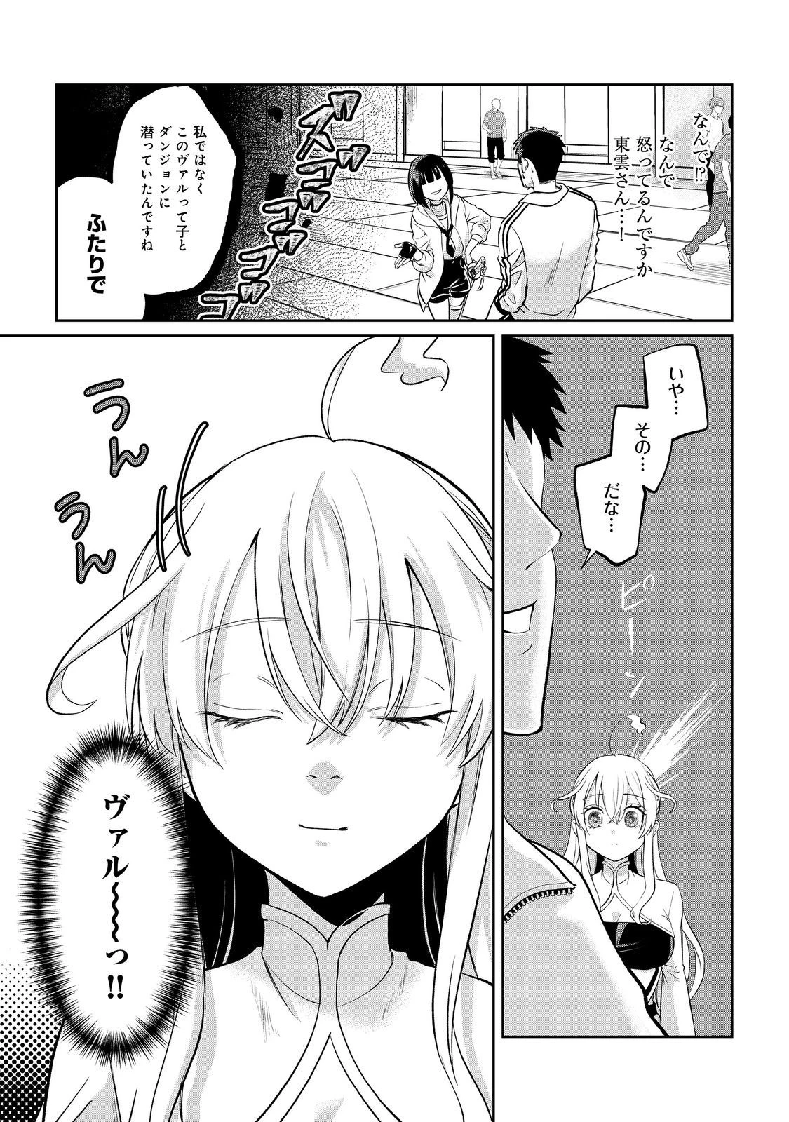 中年魔術師の悠々自適なダンジョン攻略～スキルオーブを使ったら最強スキルを手に入れたので、好きに生きようと思います～@COMIC 第10話 - 23