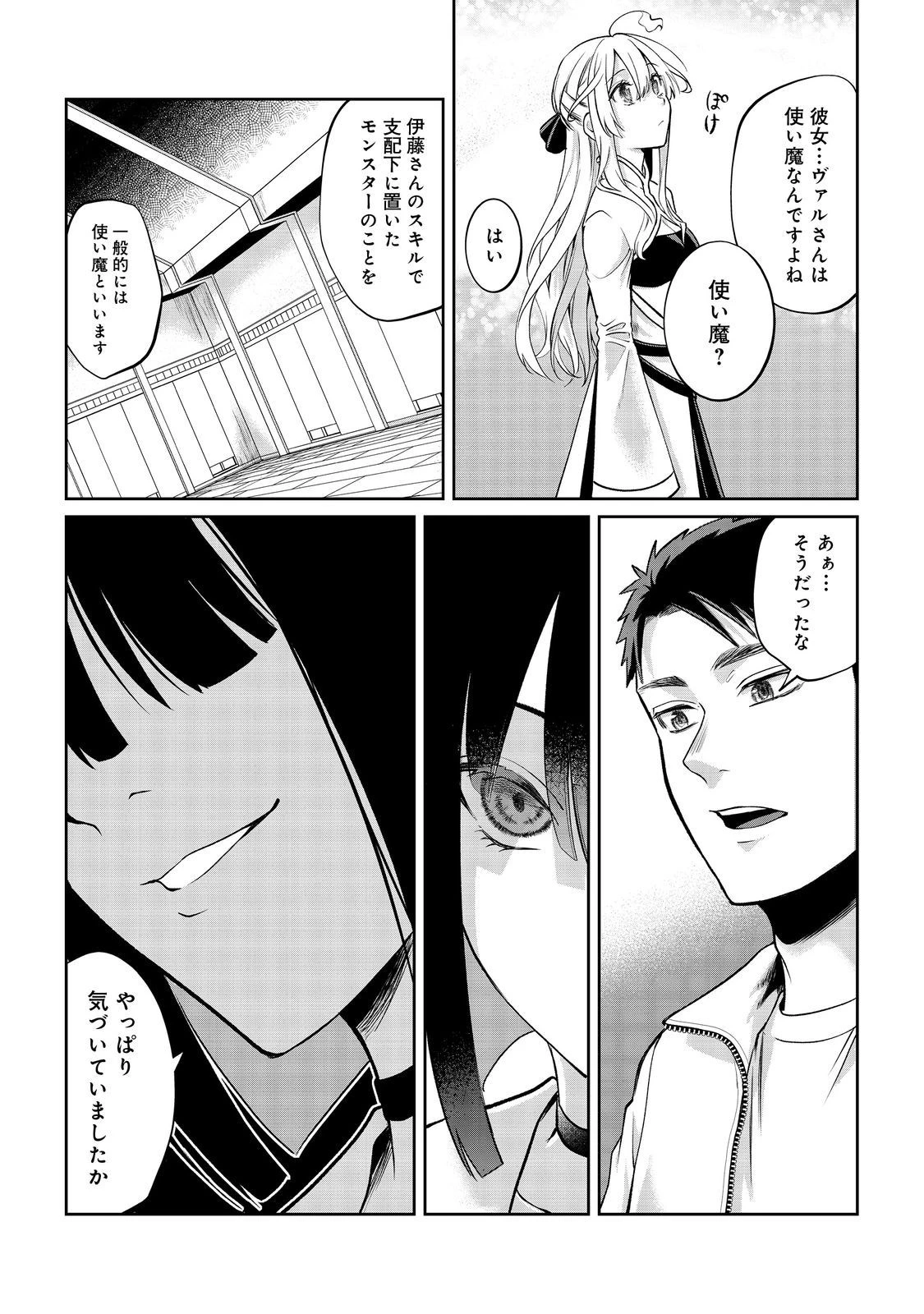 中年魔術師の悠々自適なダンジョン攻略～スキルオーブを使ったら最強スキルを手に入れたので、好きに生きようと思います～@COMIC 第10話 - 25