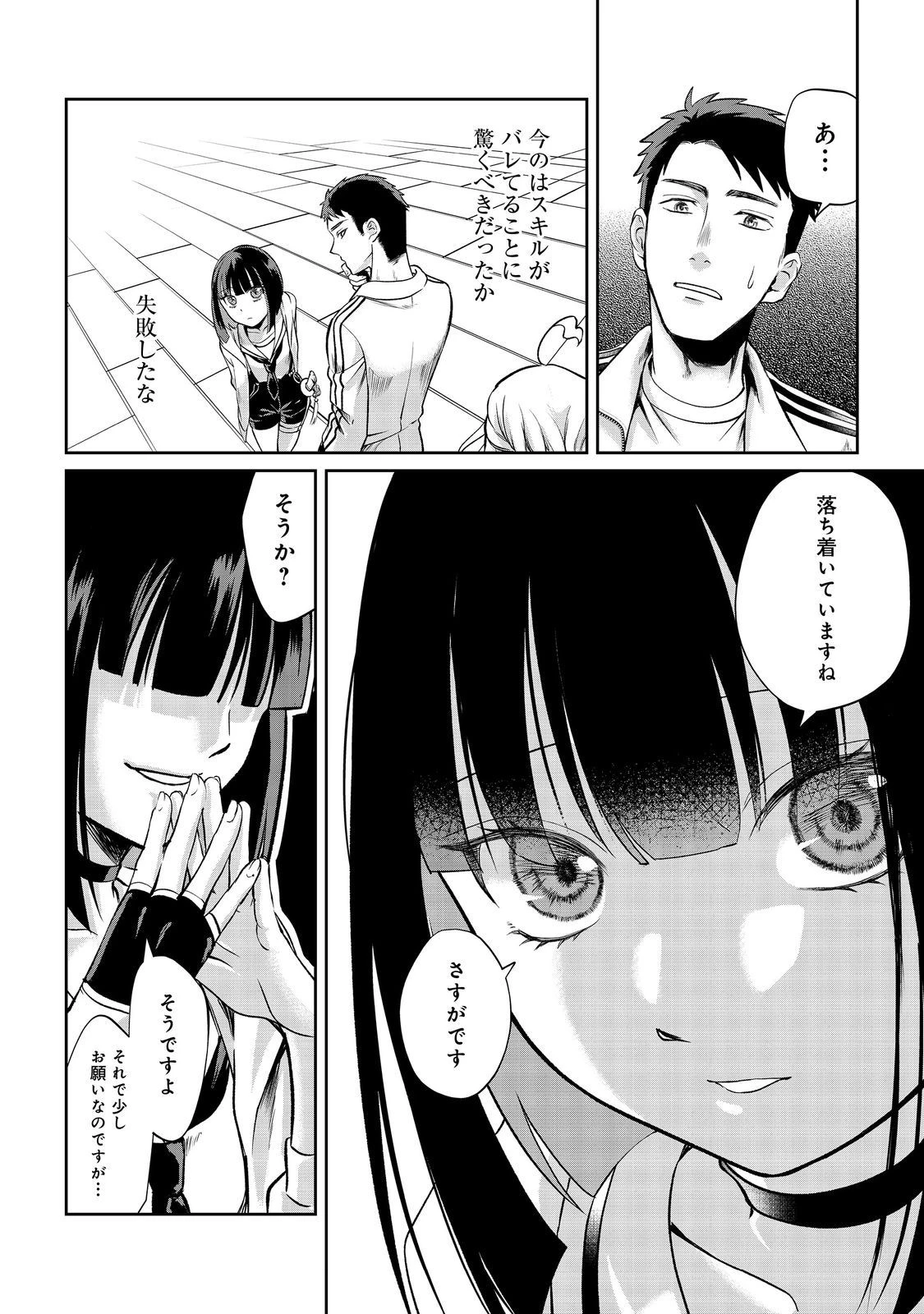 中年魔術師の悠々自適なダンジョン攻略～スキルオーブを使ったら最強スキルを手に入れたので、好きに生きようと思います～@COMIC 第10話 - 26