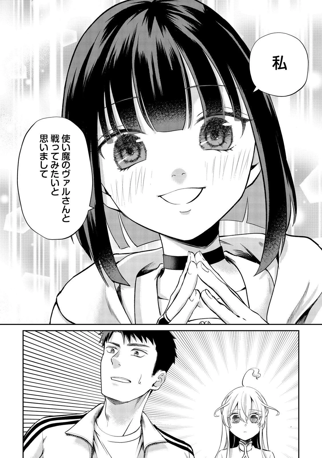 中年魔術師の悠々自適なダンジョン攻略～スキルオーブを使ったら最強スキルを手に入れたので、好きに生きようと思います～@COMIC 第10話 - 27