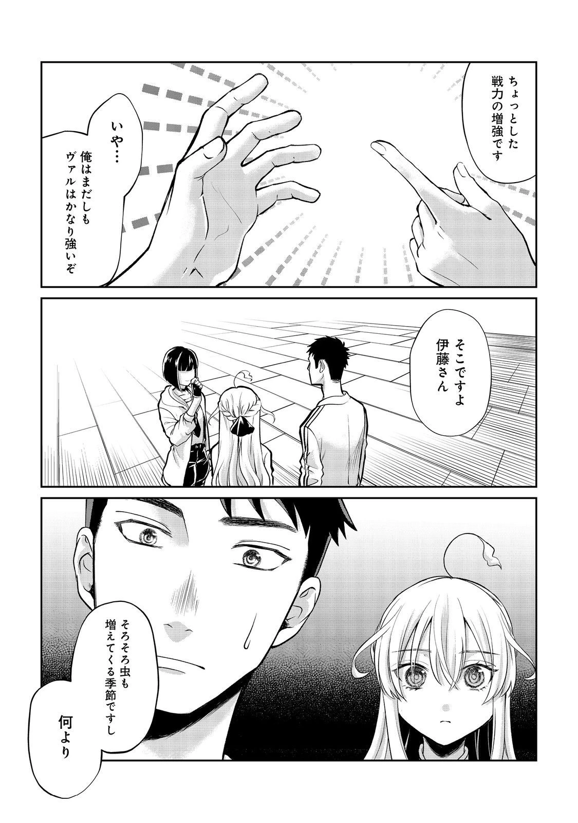 中年魔術師の悠々自適なダンジョン攻略～スキルオーブを使ったら最強スキルを手に入れたので、好きに生きようと思います～@COMIC 第10話 - 29